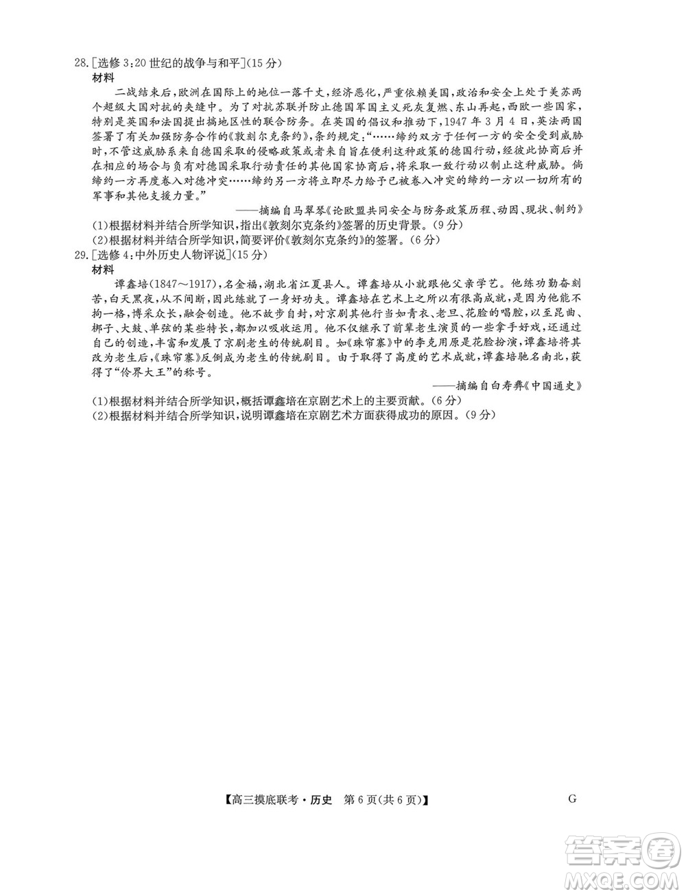 2023屆九師聯(lián)盟老高考高三摸底聯(lián)考歷史試題及答案