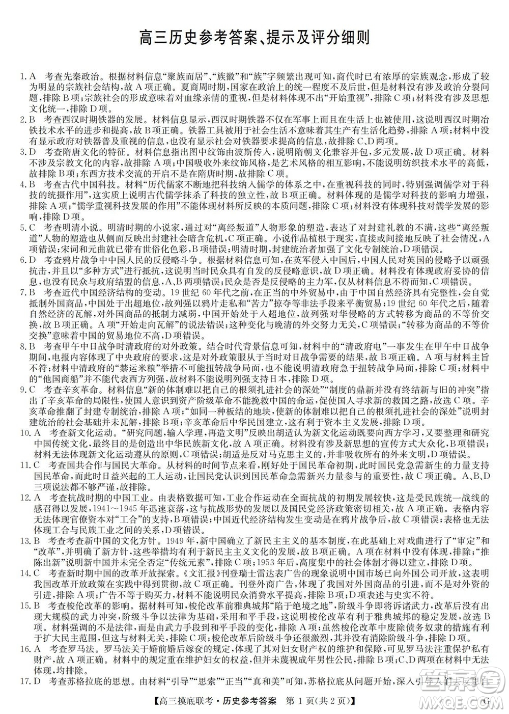 2023屆九師聯(lián)盟老高考高三摸底聯(lián)考歷史試題及答案