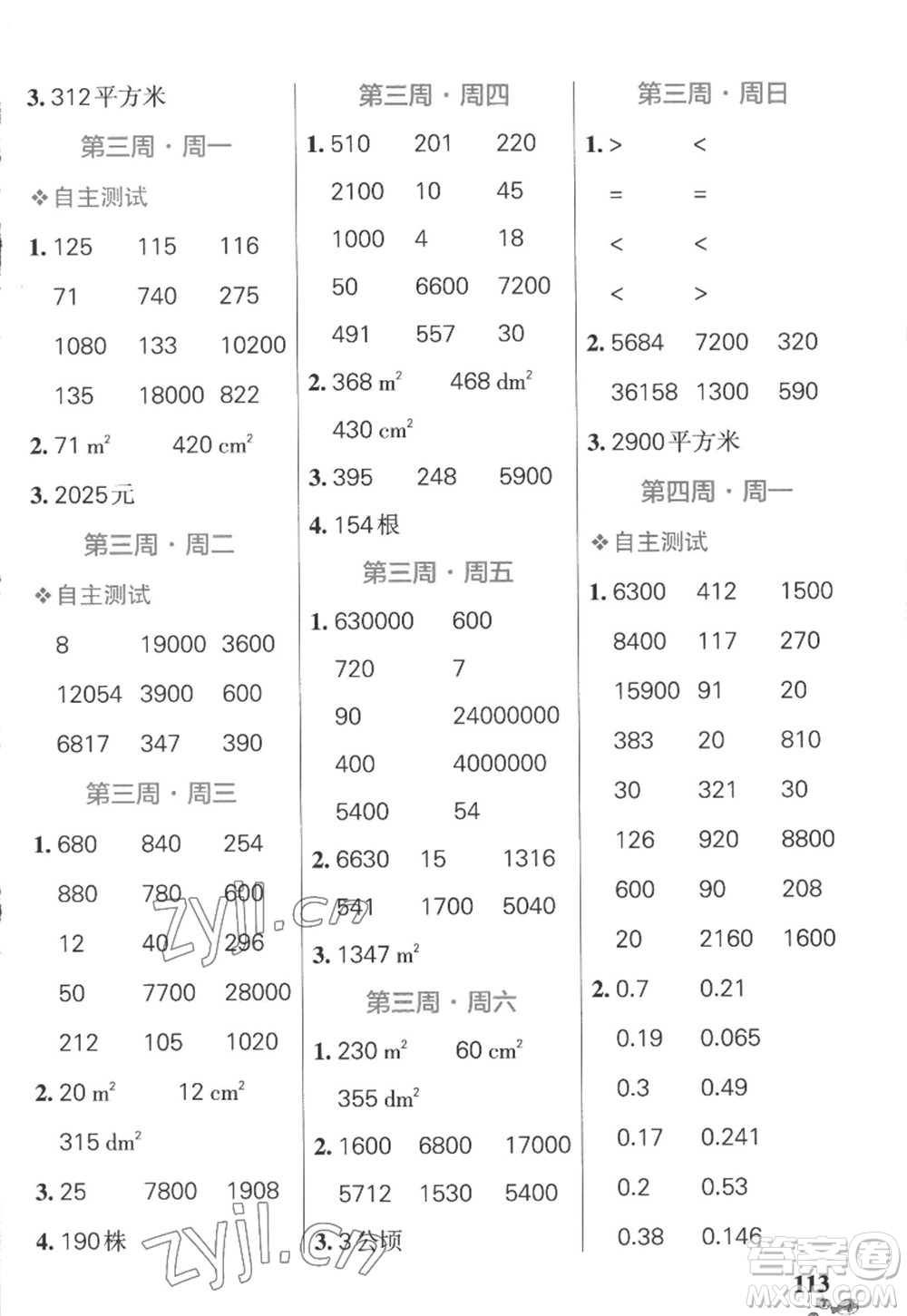 遼寧教育出版社2022PASS小學(xué)學(xué)霸天天計(jì)算五年級(jí)數(shù)學(xué)上冊(cè)SJ蘇教版答案