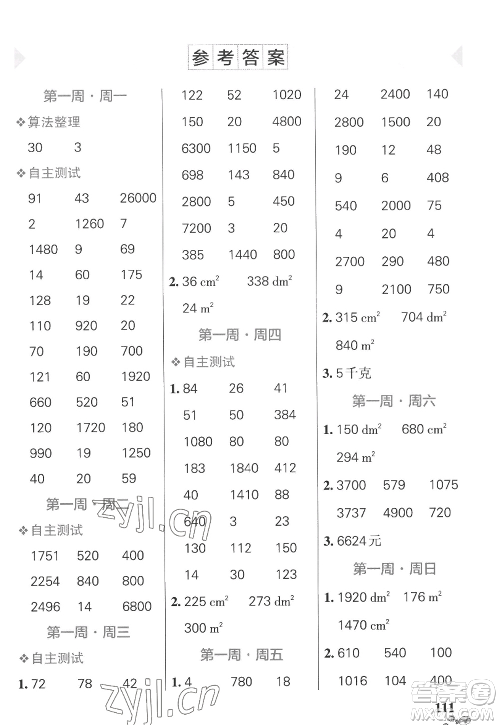遼寧教育出版社2022PASS小學(xué)學(xué)霸天天計(jì)算五年級(jí)數(shù)學(xué)上冊(cè)SJ蘇教版答案