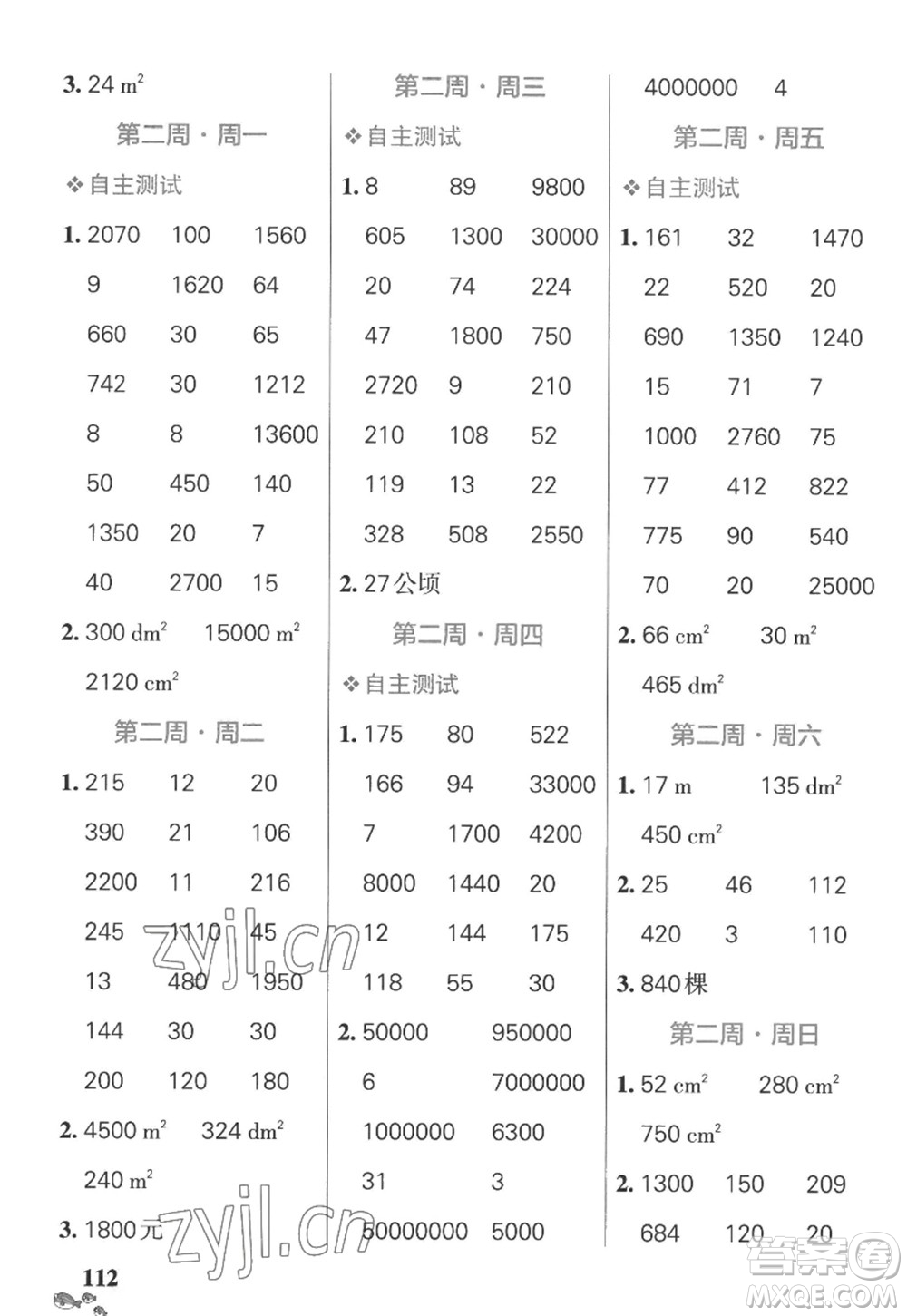 遼寧教育出版社2022PASS小學(xué)學(xué)霸天天計(jì)算五年級(jí)數(shù)學(xué)上冊(cè)SJ蘇教版答案