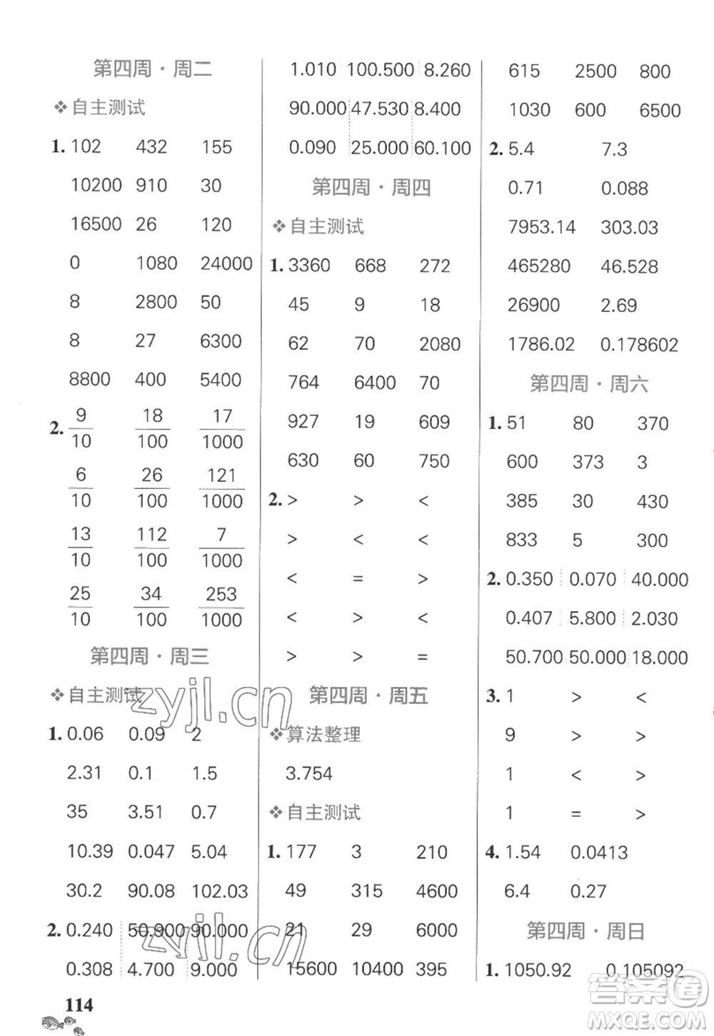 遼寧教育出版社2022PASS小學(xué)學(xué)霸天天計(jì)算五年級(jí)數(shù)學(xué)上冊(cè)SJ蘇教版答案