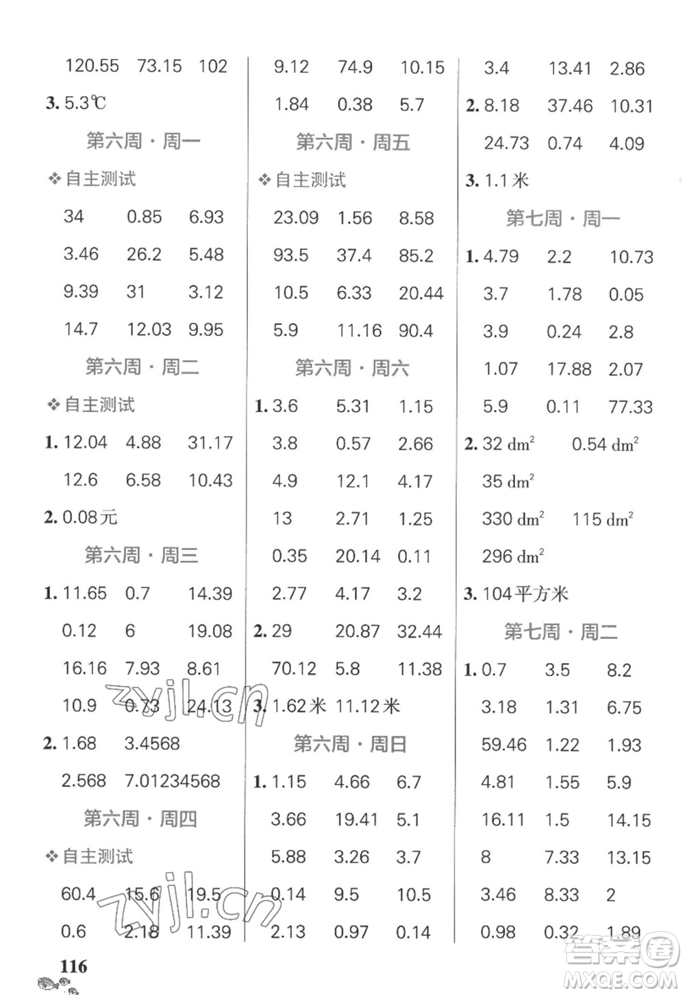 遼寧教育出版社2022PASS小學(xué)學(xué)霸天天計(jì)算五年級(jí)數(shù)學(xué)上冊(cè)SJ蘇教版答案