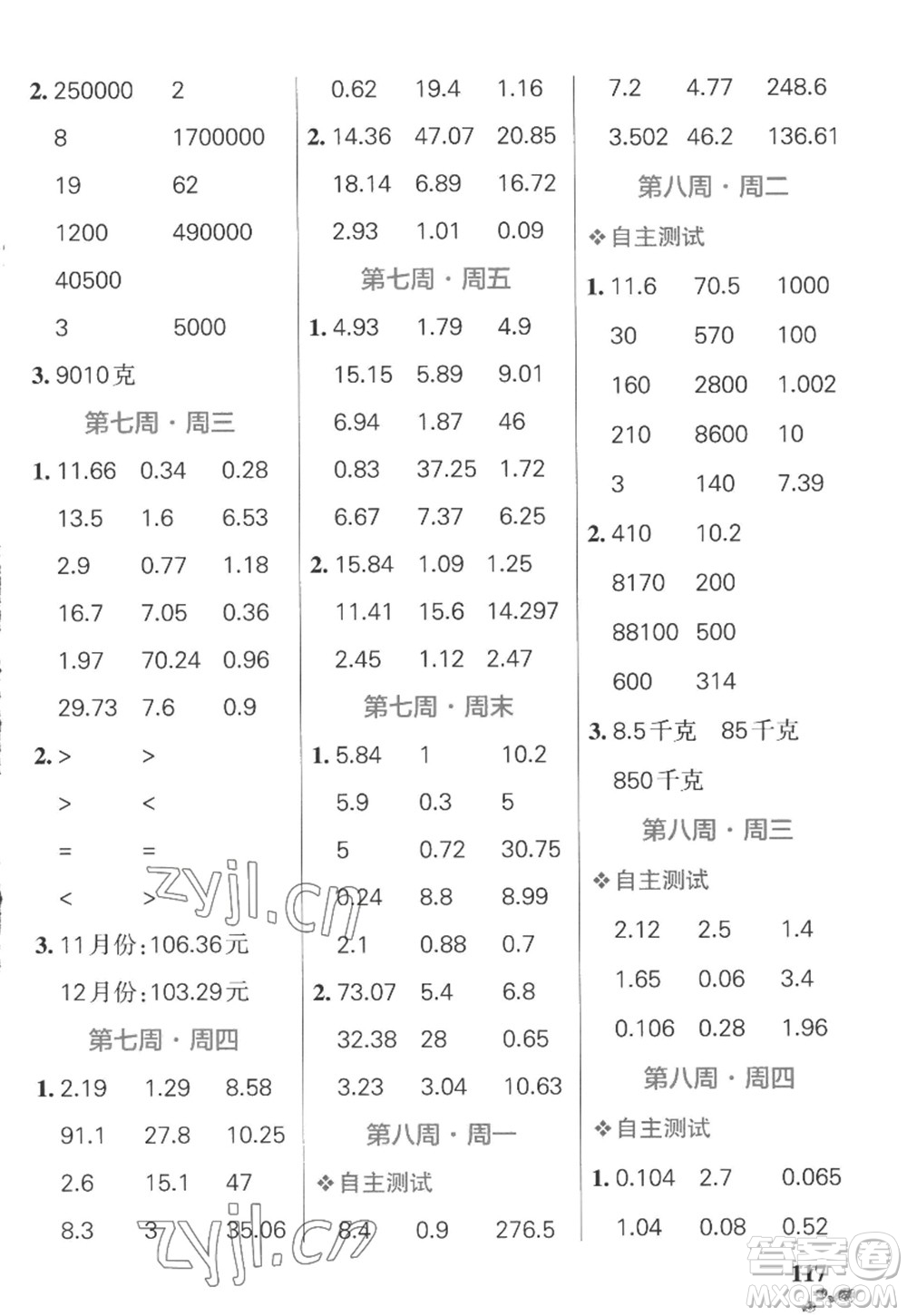 遼寧教育出版社2022PASS小學(xué)學(xué)霸天天計(jì)算五年級(jí)數(shù)學(xué)上冊(cè)SJ蘇教版答案