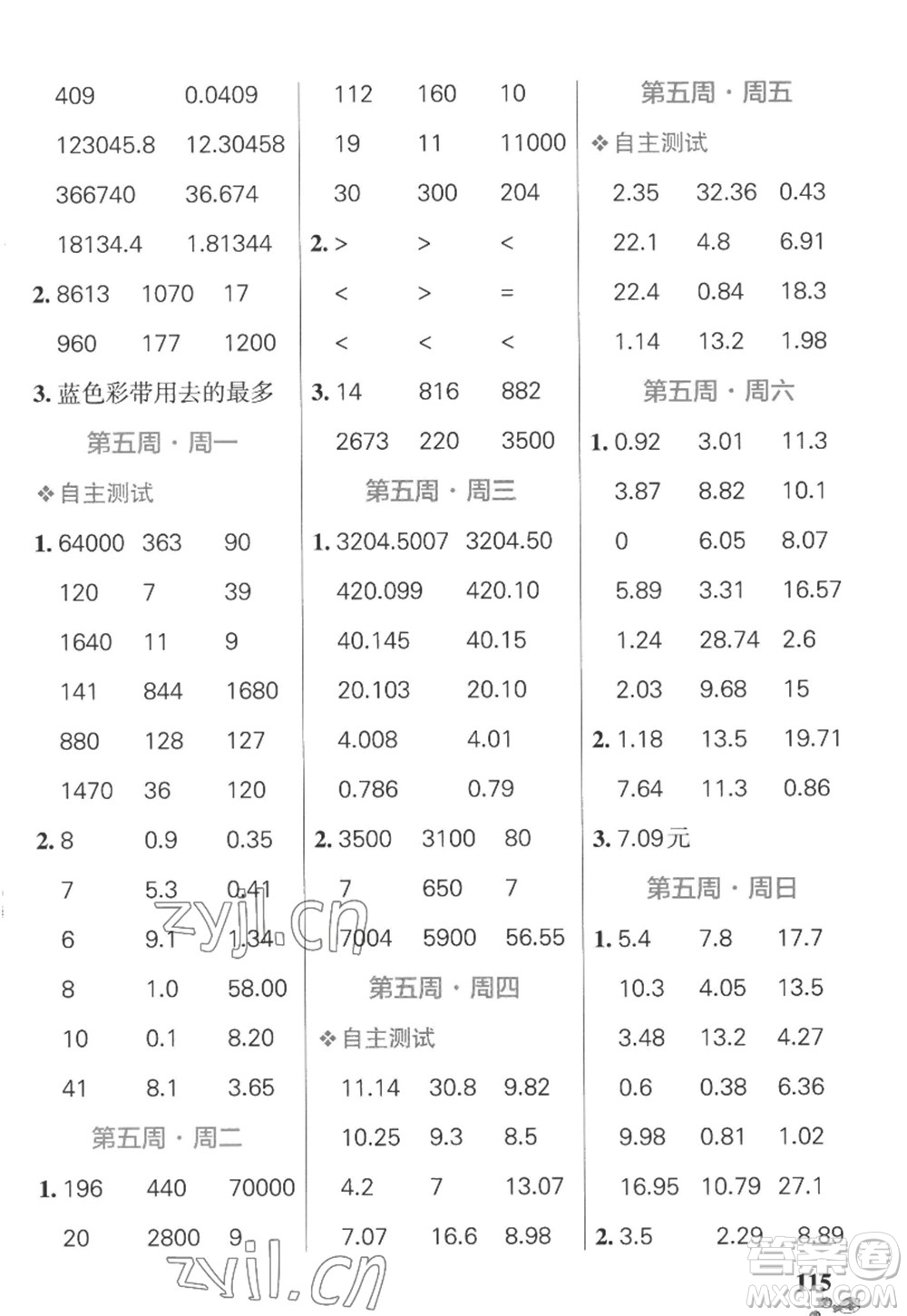 遼寧教育出版社2022PASS小學(xué)學(xué)霸天天計(jì)算五年級(jí)數(shù)學(xué)上冊(cè)SJ蘇教版答案