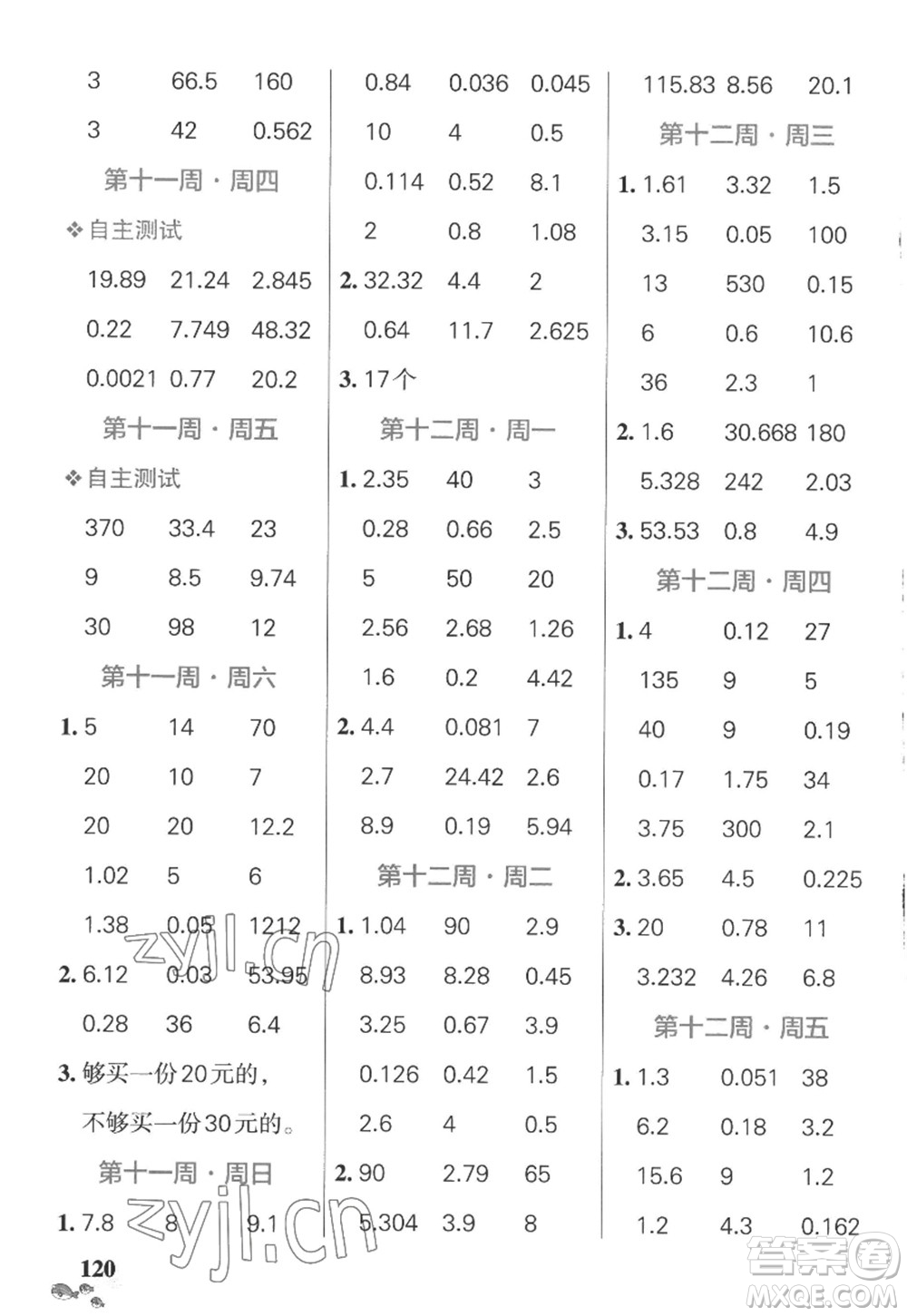 遼寧教育出版社2022PASS小學(xué)學(xué)霸天天計(jì)算五年級(jí)數(shù)學(xué)上冊(cè)SJ蘇教版答案