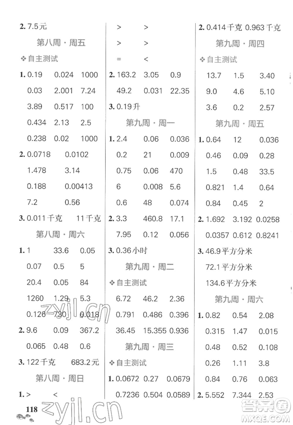 遼寧教育出版社2022PASS小學(xué)學(xué)霸天天計(jì)算五年級(jí)數(shù)學(xué)上冊(cè)SJ蘇教版答案