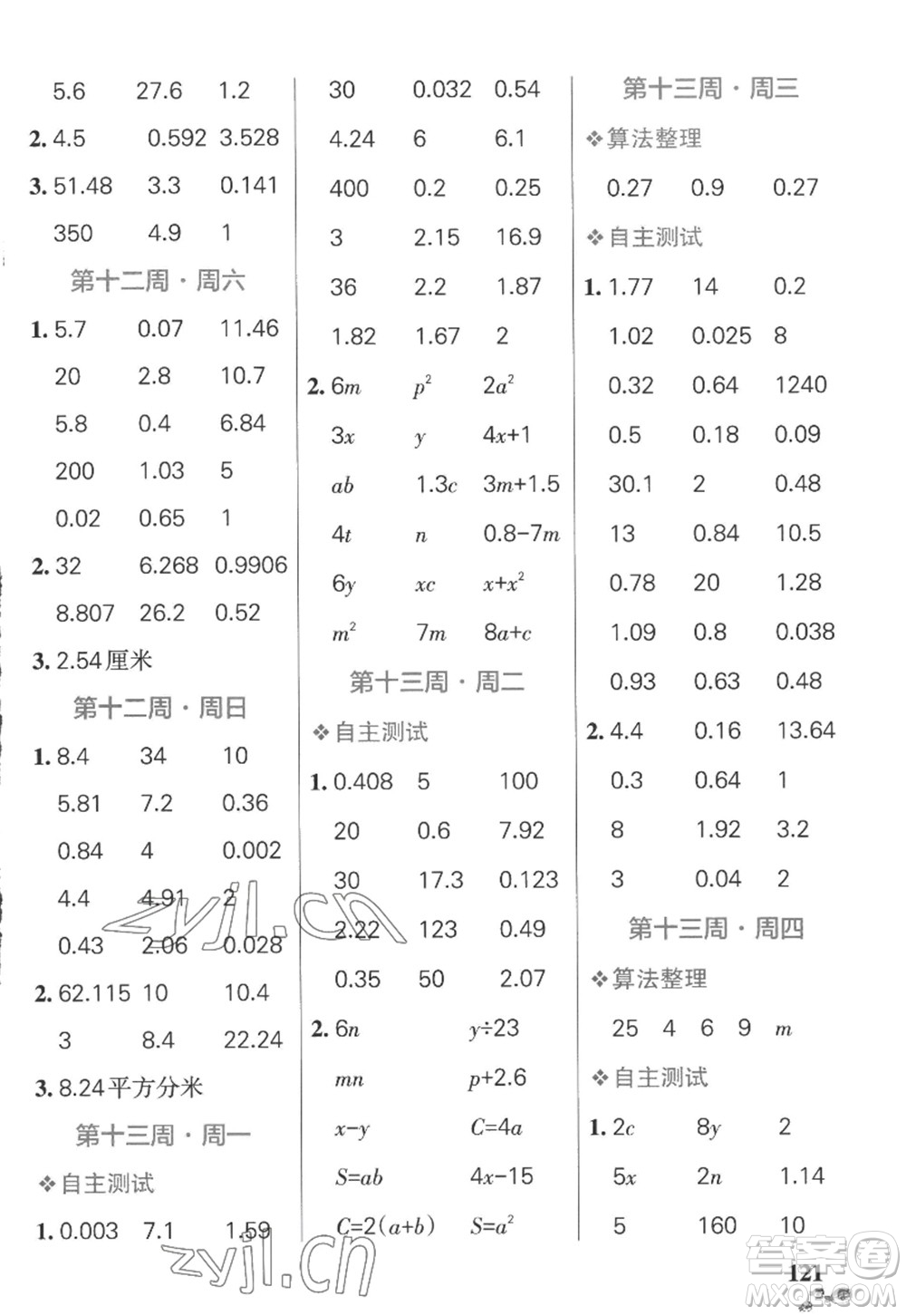遼寧教育出版社2022PASS小學(xué)學(xué)霸天天計(jì)算五年級(jí)數(shù)學(xué)上冊(cè)SJ蘇教版答案
