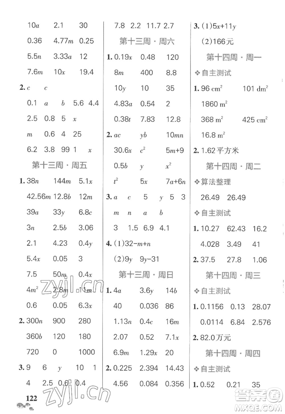 遼寧教育出版社2022PASS小學(xué)學(xué)霸天天計(jì)算五年級(jí)數(shù)學(xué)上冊(cè)SJ蘇教版答案