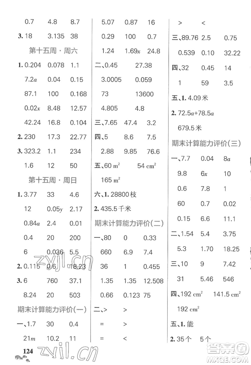 遼寧教育出版社2022PASS小學(xué)學(xué)霸天天計(jì)算五年級(jí)數(shù)學(xué)上冊(cè)SJ蘇教版答案