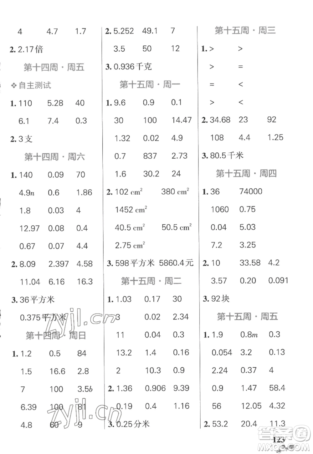 遼寧教育出版社2022PASS小學(xué)學(xué)霸天天計(jì)算五年級(jí)數(shù)學(xué)上冊(cè)SJ蘇教版答案