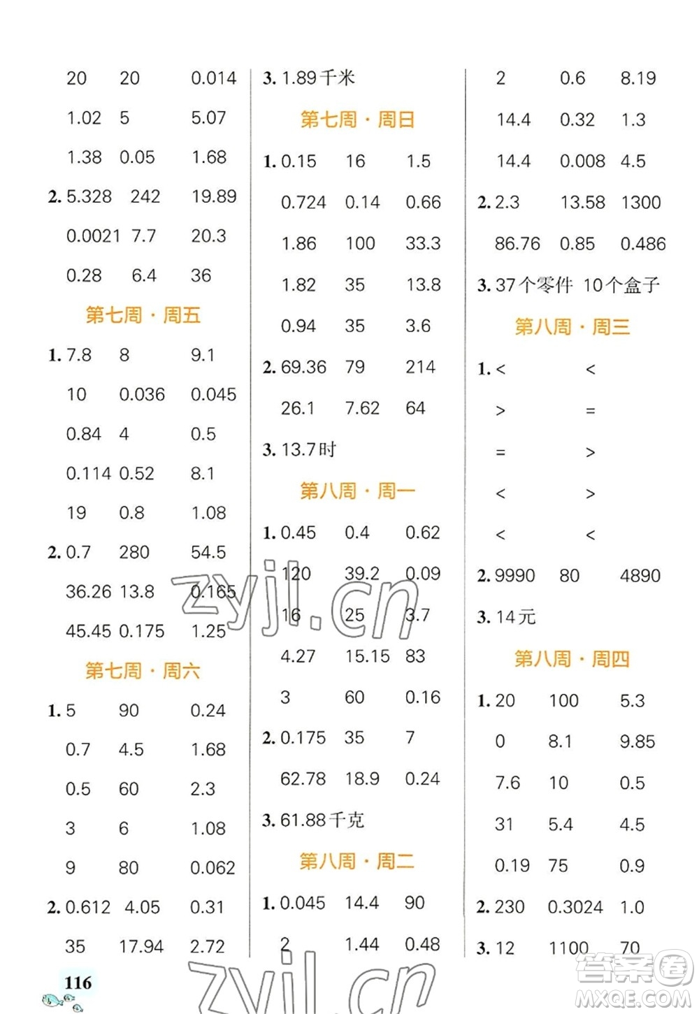 遼寧教育出版社2022PASS小學(xué)學(xué)霸天天計算五年級數(shù)學(xué)上冊RJ人教版廣東專版答案