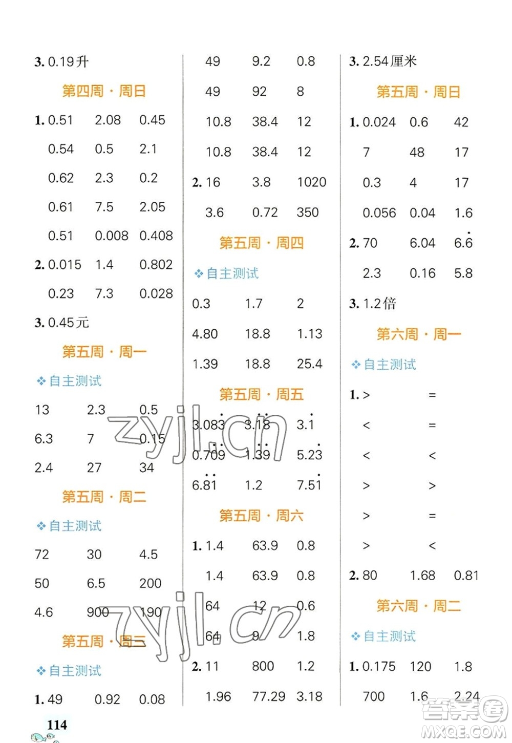 遼寧教育出版社2022PASS小學(xué)學(xué)霸天天計算五年級數(shù)學(xué)上冊RJ人教版廣東專版答案
