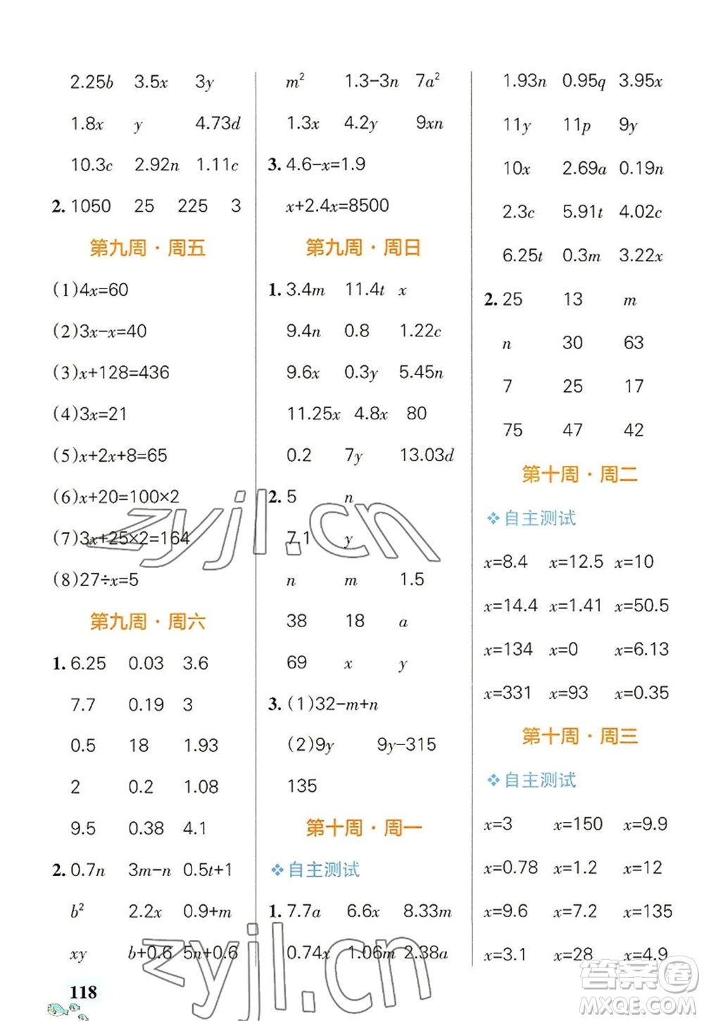 遼寧教育出版社2022PASS小學(xué)學(xué)霸天天計算五年級數(shù)學(xué)上冊RJ人教版廣東專版答案