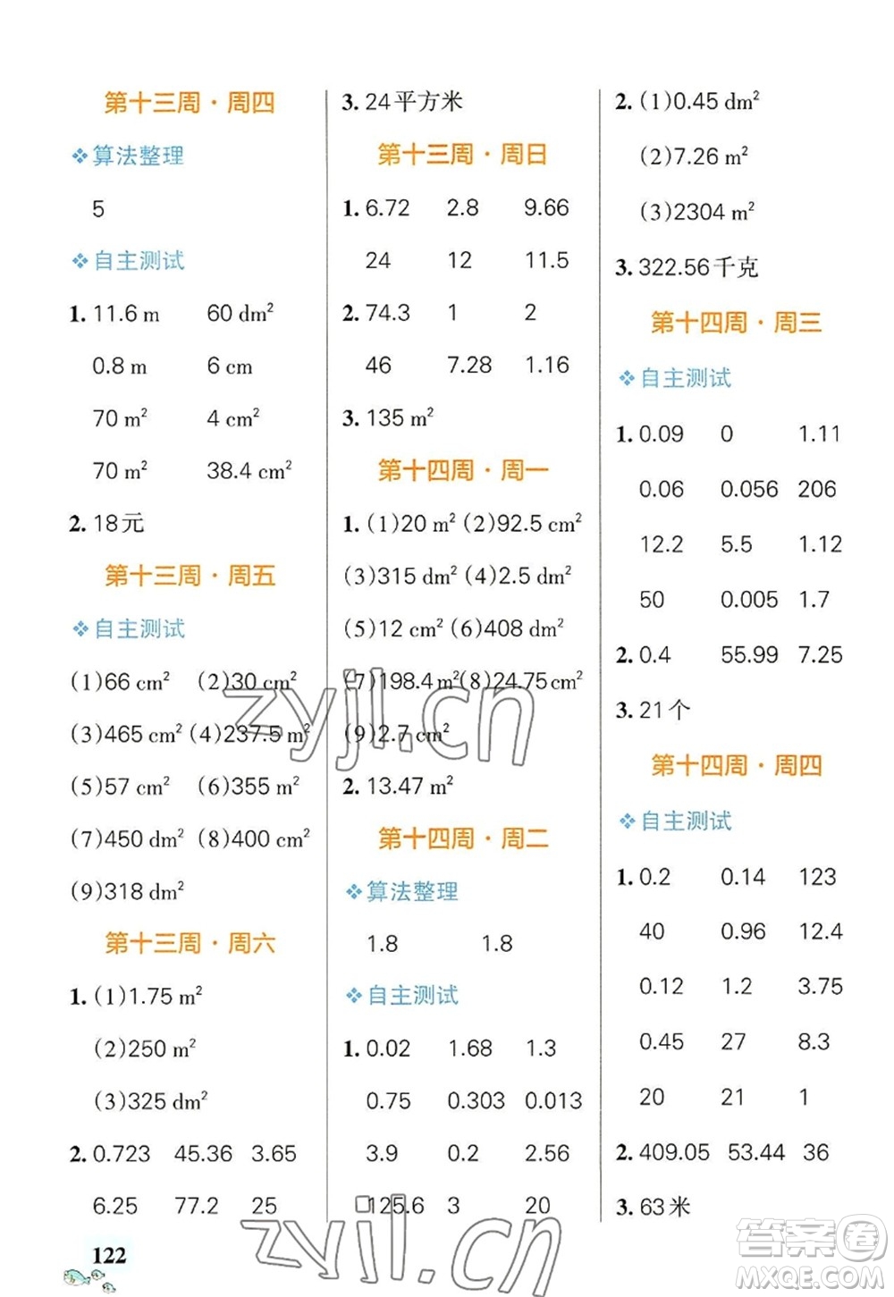 遼寧教育出版社2022PASS小學(xué)學(xué)霸天天計算五年級數(shù)學(xué)上冊RJ人教版廣東專版答案