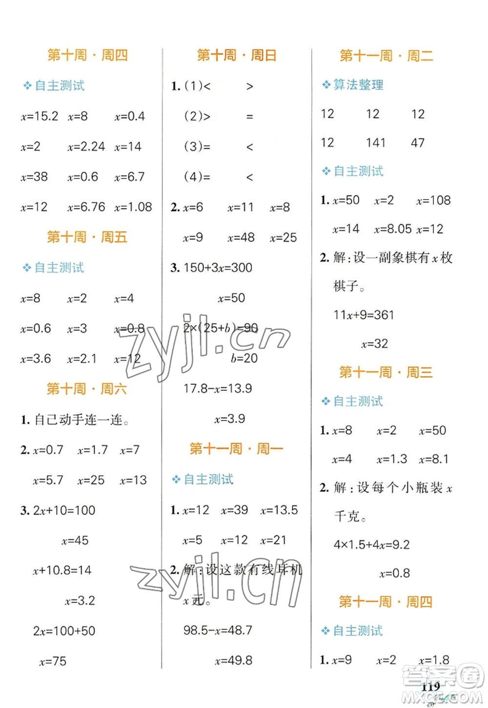 遼寧教育出版社2022PASS小學(xué)學(xué)霸天天計算五年級數(shù)學(xué)上冊RJ人教版廣東專版答案