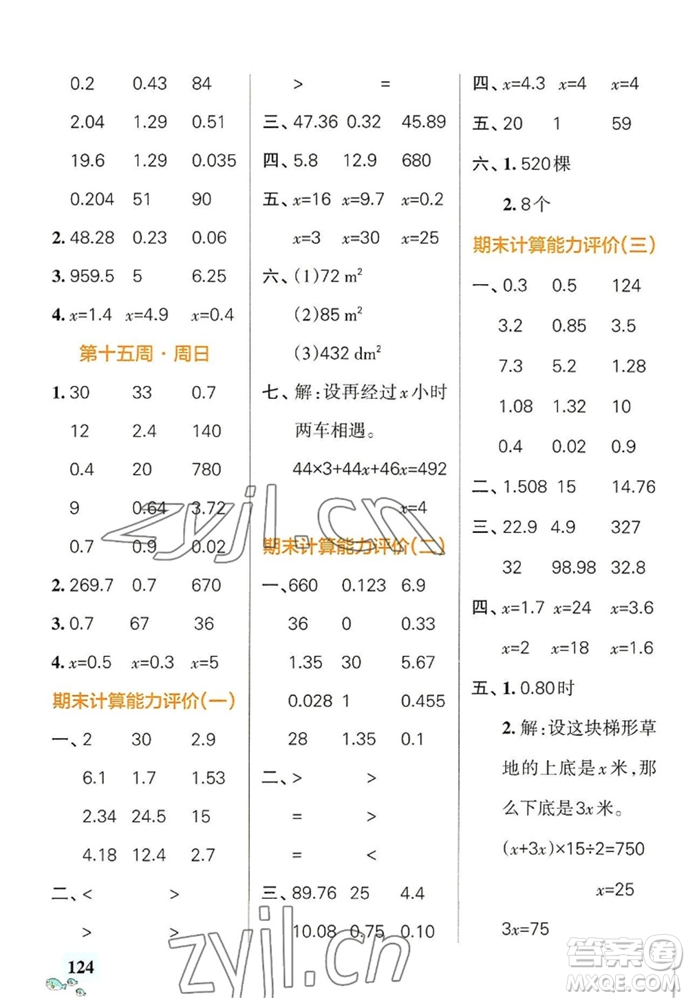遼寧教育出版社2022PASS小學(xué)學(xué)霸天天計算五年級數(shù)學(xué)上冊RJ人教版廣東專版答案