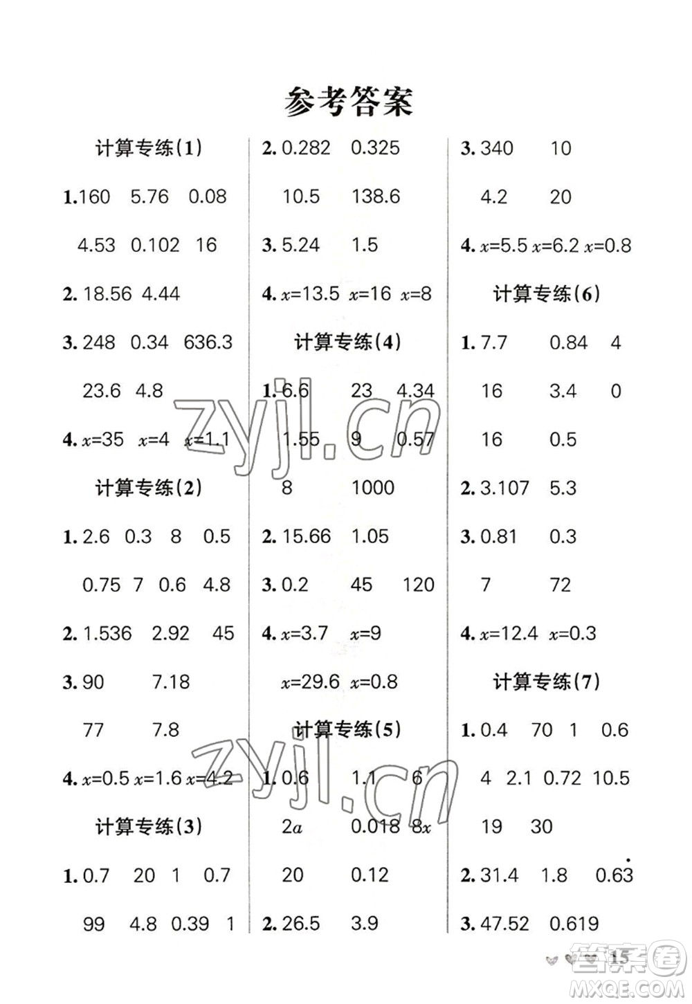遼寧教育出版社2022PASS小學(xué)學(xué)霸天天計算五年級數(shù)學(xué)上冊RJ人教版廣東專版答案