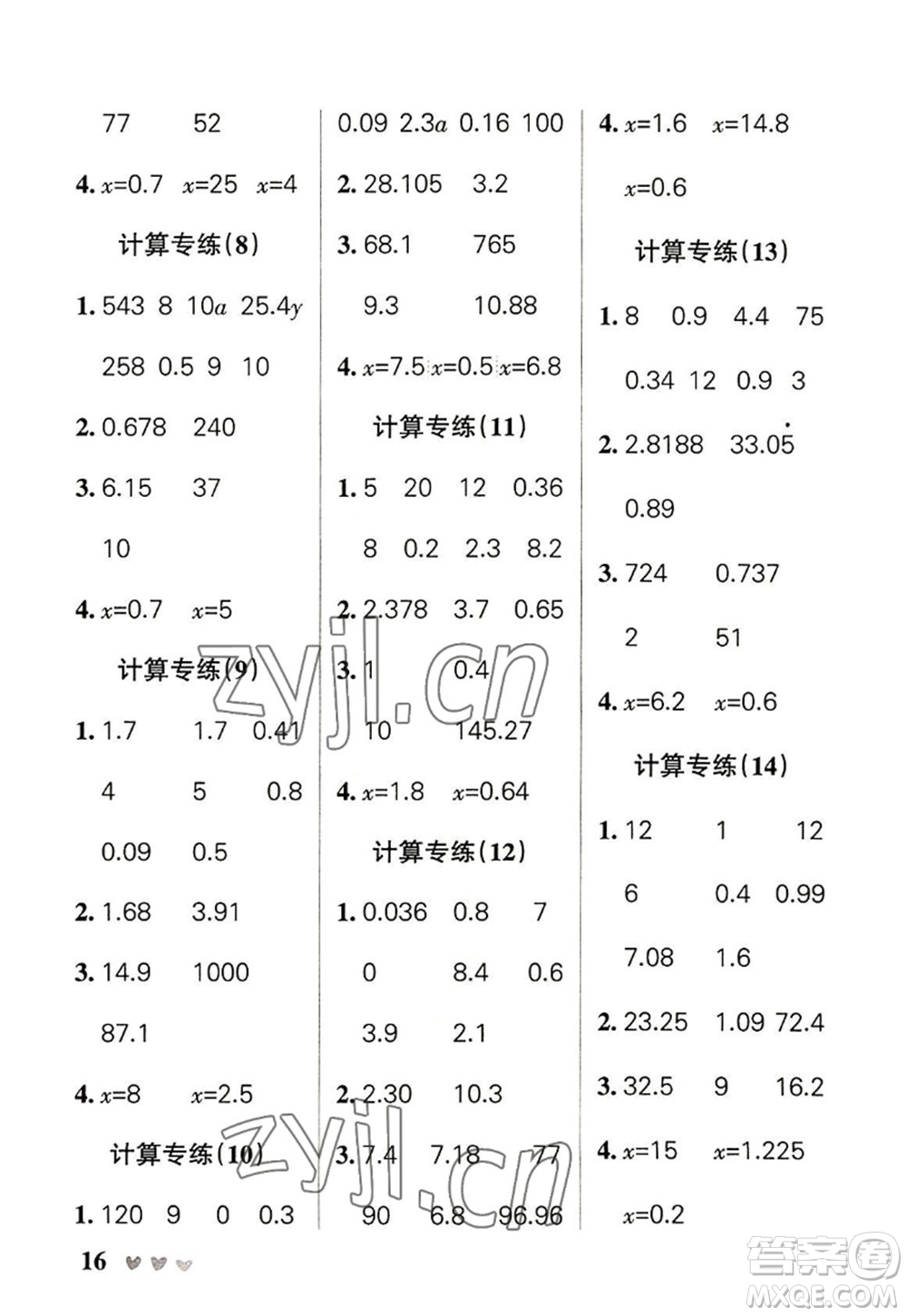 遼寧教育出版社2022PASS小學(xué)學(xué)霸天天計算五年級數(shù)學(xué)上冊RJ人教版廣東專版答案
