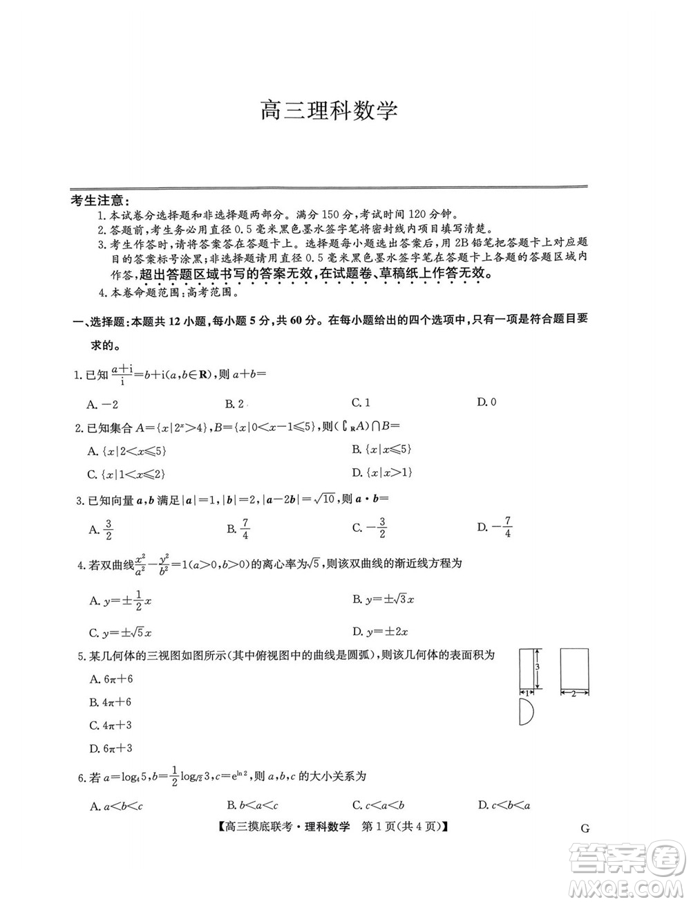 2023屆九師聯(lián)盟老高考高三摸底聯(lián)考理科數(shù)學試題及答案