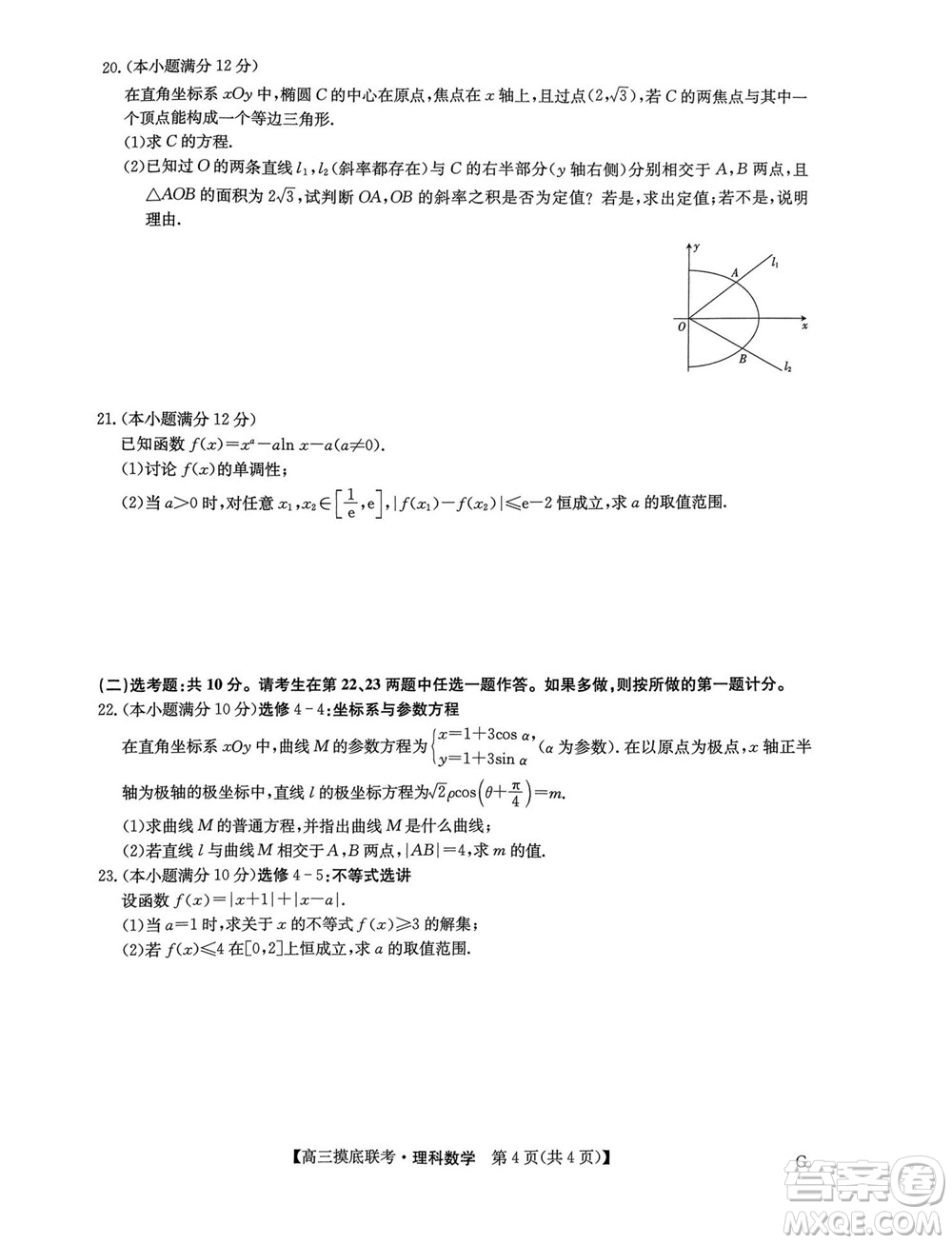 2023屆九師聯(lián)盟老高考高三摸底聯(lián)考理科數(shù)學試題及答案