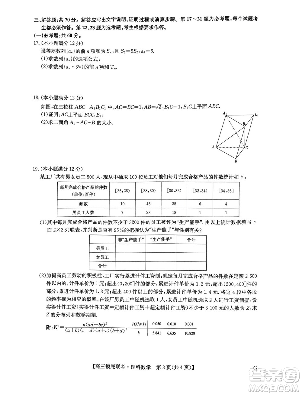 2023屆九師聯(lián)盟老高考高三摸底聯(lián)考理科數(shù)學試題及答案