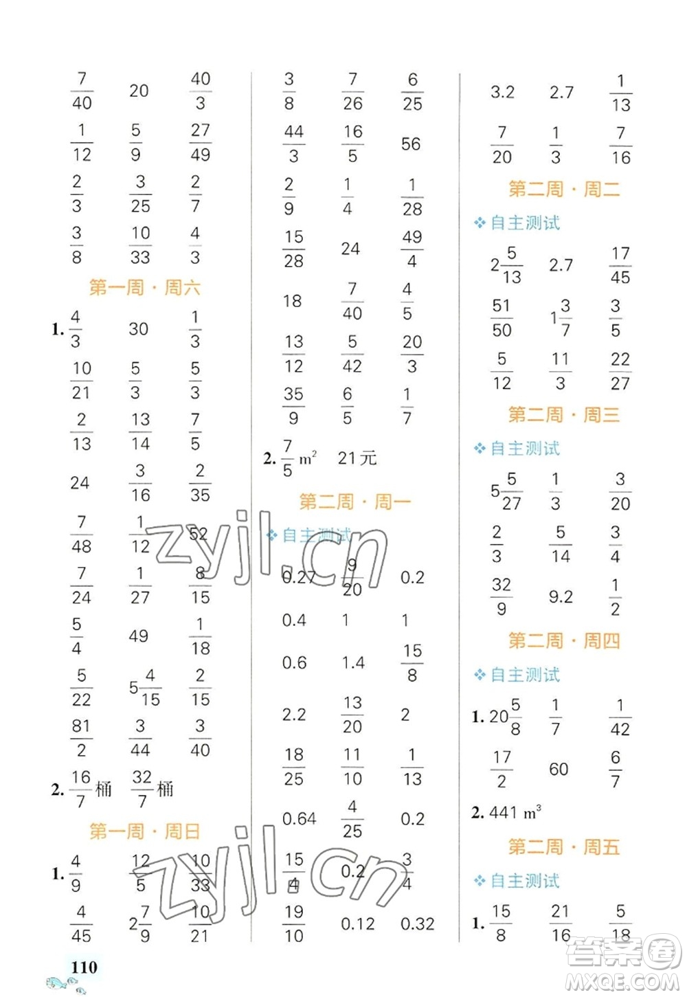 遼寧教育出版社2022PASS小學學霸天天計算六年級數(shù)學上冊RJ人教版答案