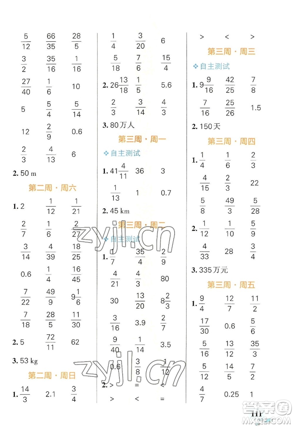 遼寧教育出版社2022PASS小學學霸天天計算六年級數(shù)學上冊RJ人教版答案