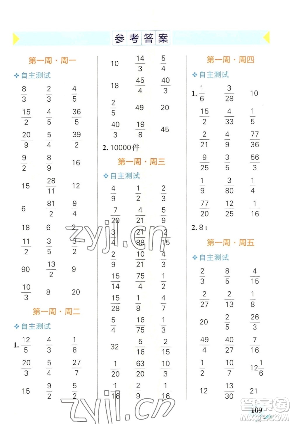 遼寧教育出版社2022PASS小學學霸天天計算六年級數(shù)學上冊RJ人教版答案