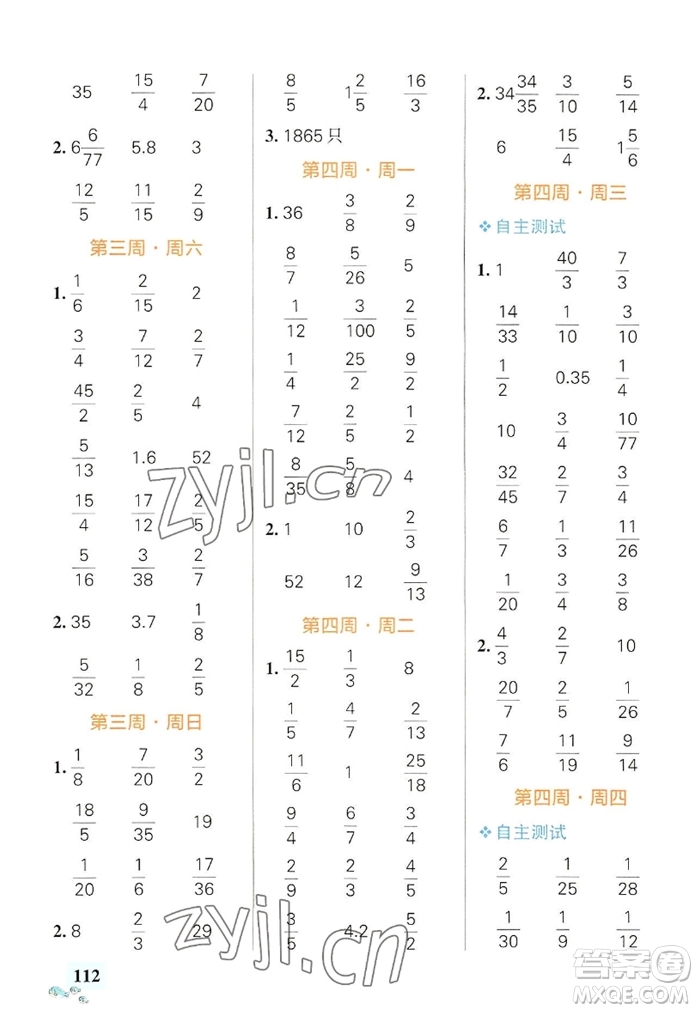 遼寧教育出版社2022PASS小學學霸天天計算六年級數(shù)學上冊RJ人教版答案