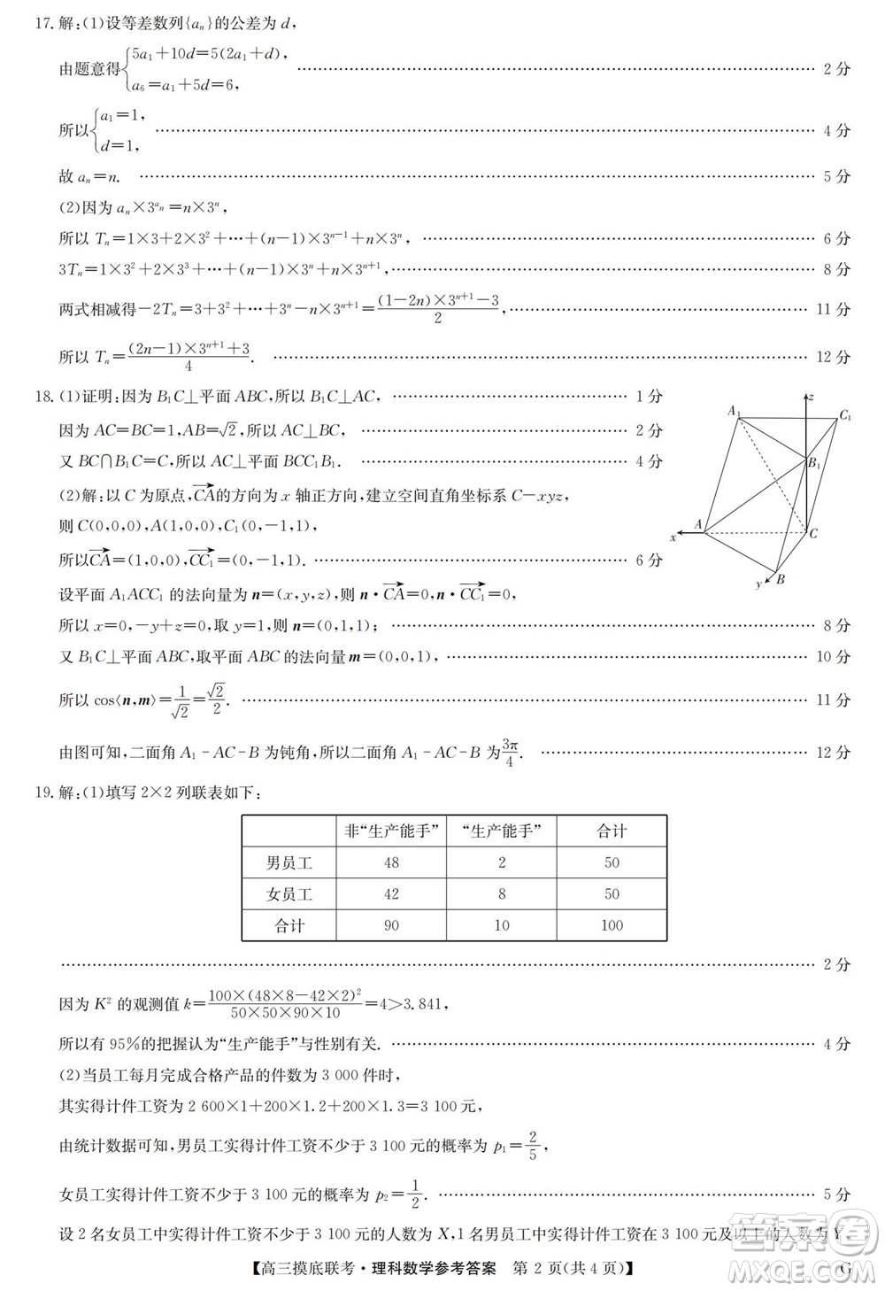 2023屆九師聯(lián)盟老高考高三摸底聯(lián)考理科數(shù)學試題及答案