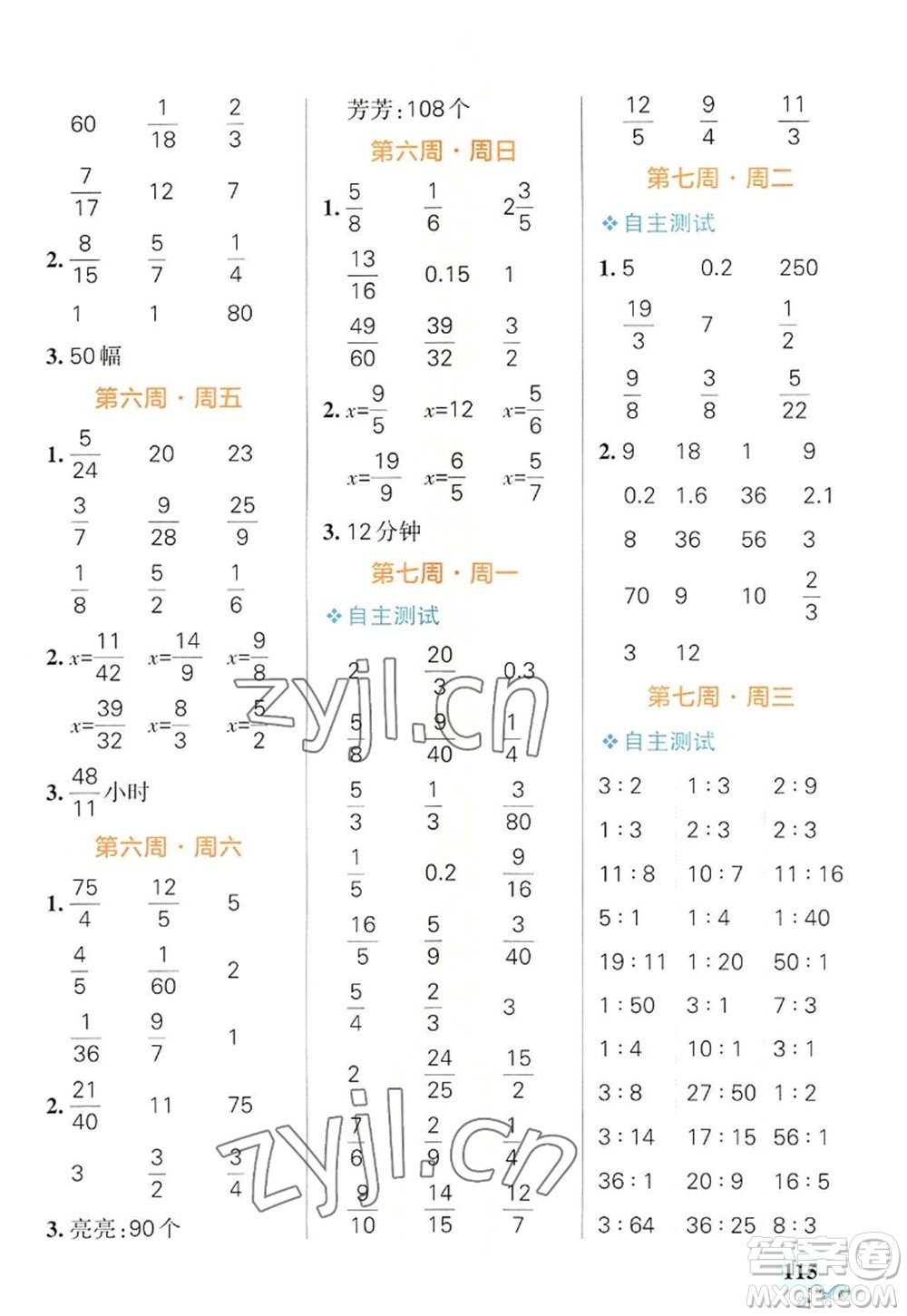 遼寧教育出版社2022PASS小學學霸天天計算六年級數(shù)學上冊RJ人教版答案
