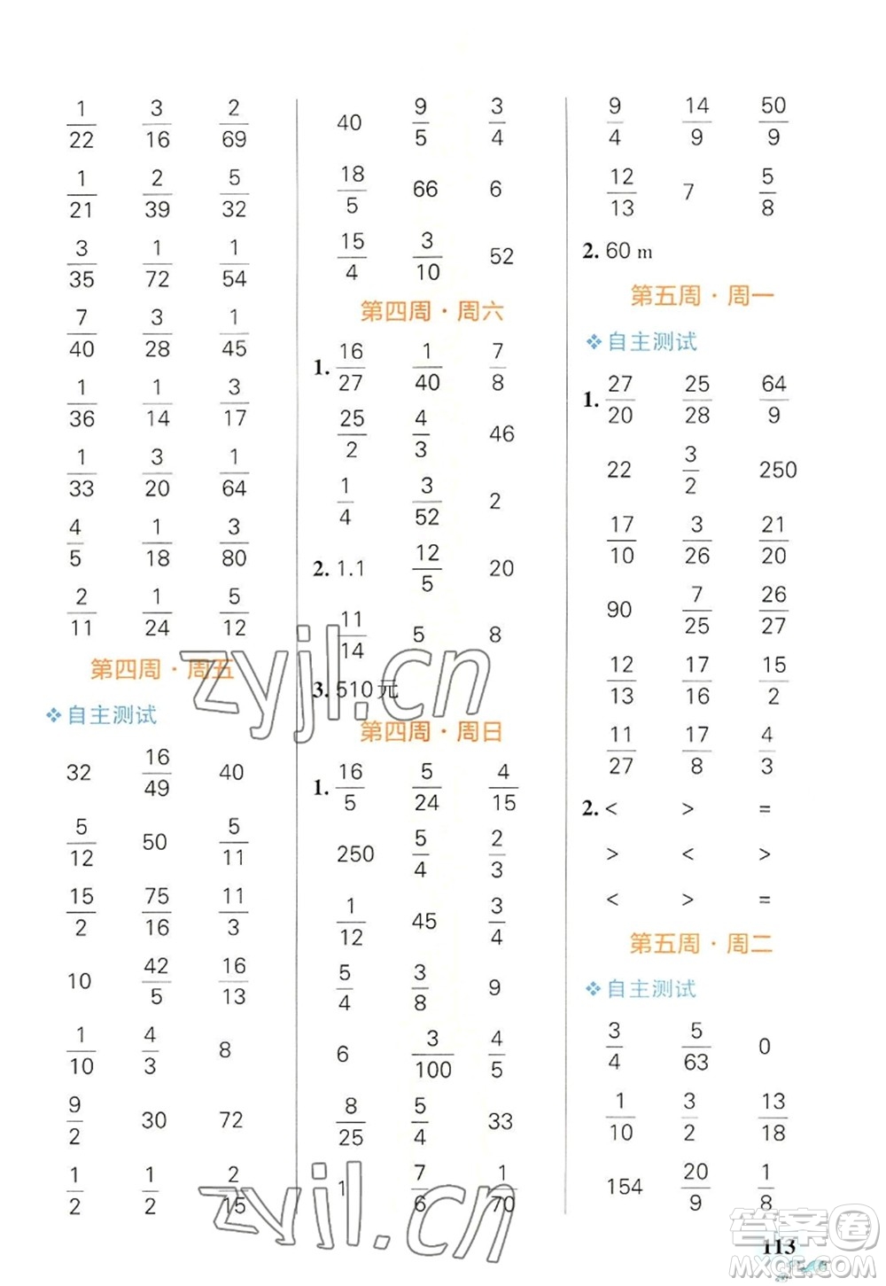 遼寧教育出版社2022PASS小學學霸天天計算六年級數(shù)學上冊RJ人教版答案