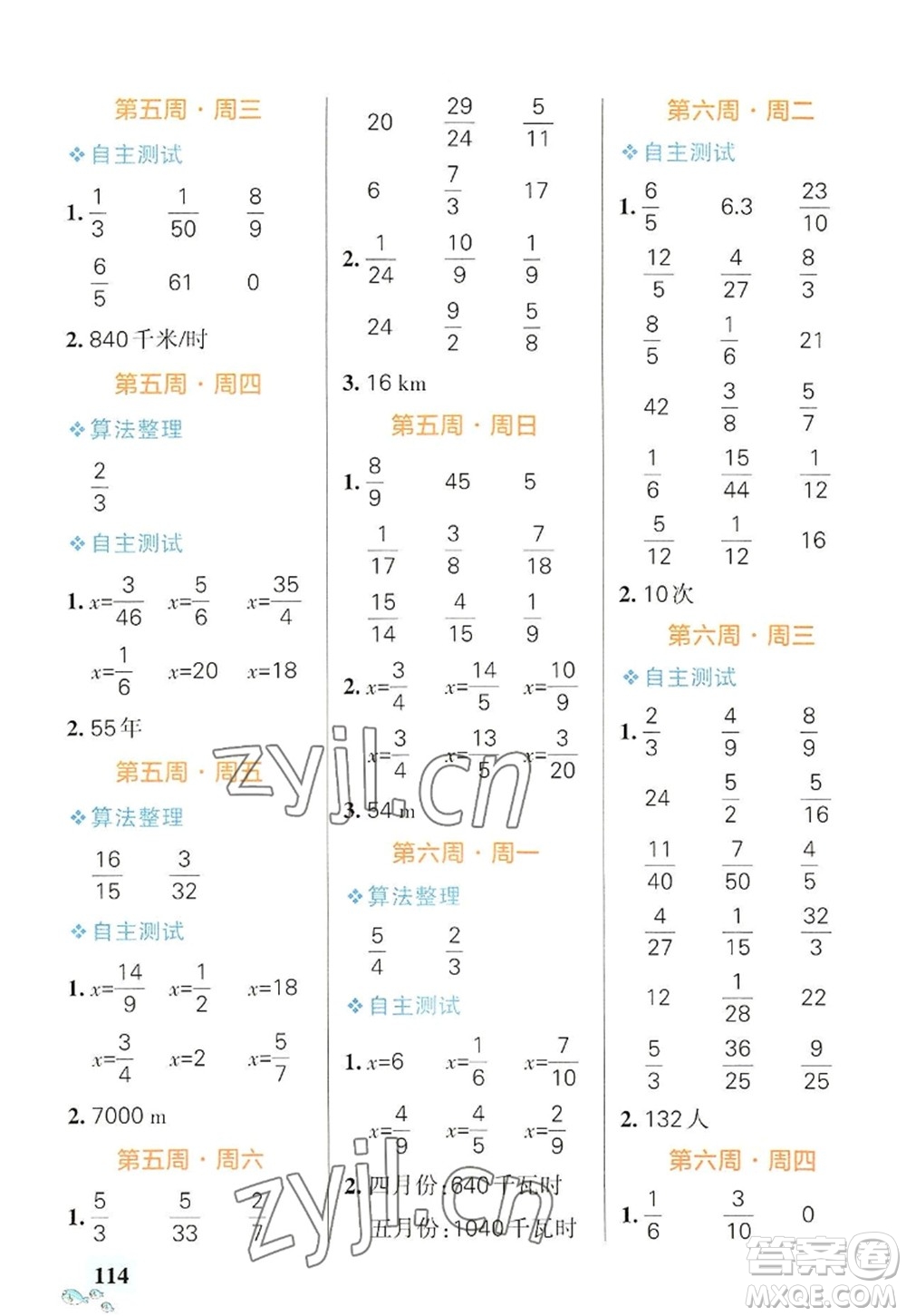 遼寧教育出版社2022PASS小學學霸天天計算六年級數(shù)學上冊RJ人教版答案