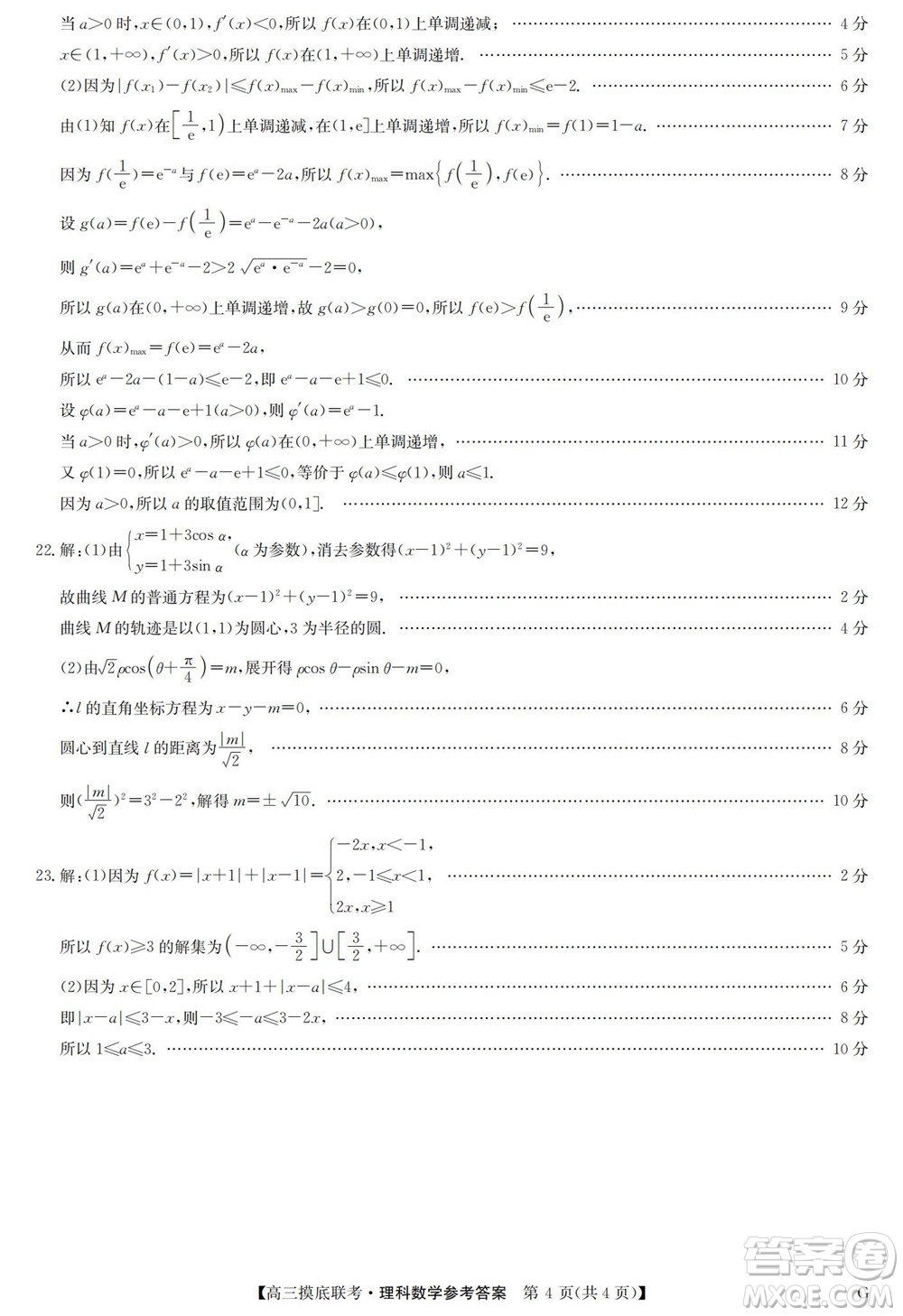 2023屆九師聯(lián)盟老高考高三摸底聯(lián)考理科數(shù)學試題及答案