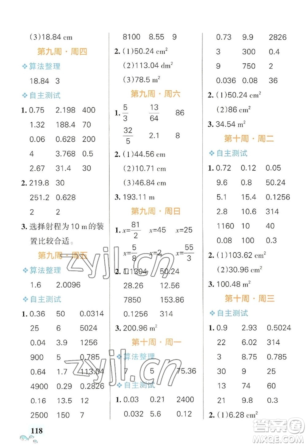 遼寧教育出版社2022PASS小學學霸天天計算六年級數(shù)學上冊RJ人教版答案