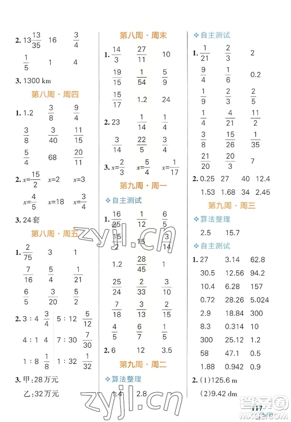 遼寧教育出版社2022PASS小學學霸天天計算六年級數(shù)學上冊RJ人教版答案