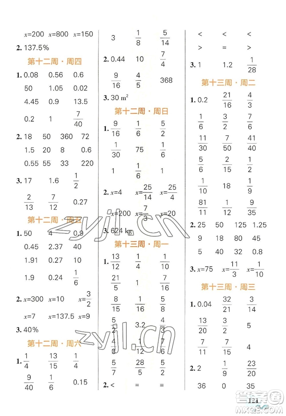 遼寧教育出版社2022PASS小學學霸天天計算六年級數(shù)學上冊RJ人教版答案