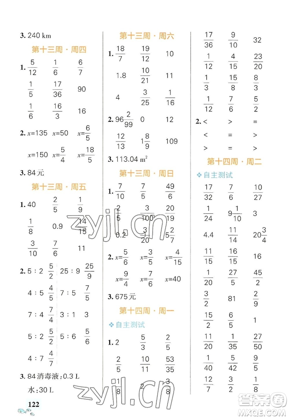 遼寧教育出版社2022PASS小學學霸天天計算六年級數(shù)學上冊RJ人教版答案