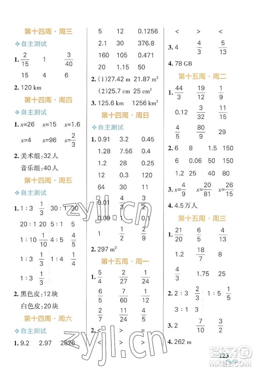 遼寧教育出版社2022PASS小學學霸天天計算六年級數(shù)學上冊RJ人教版答案