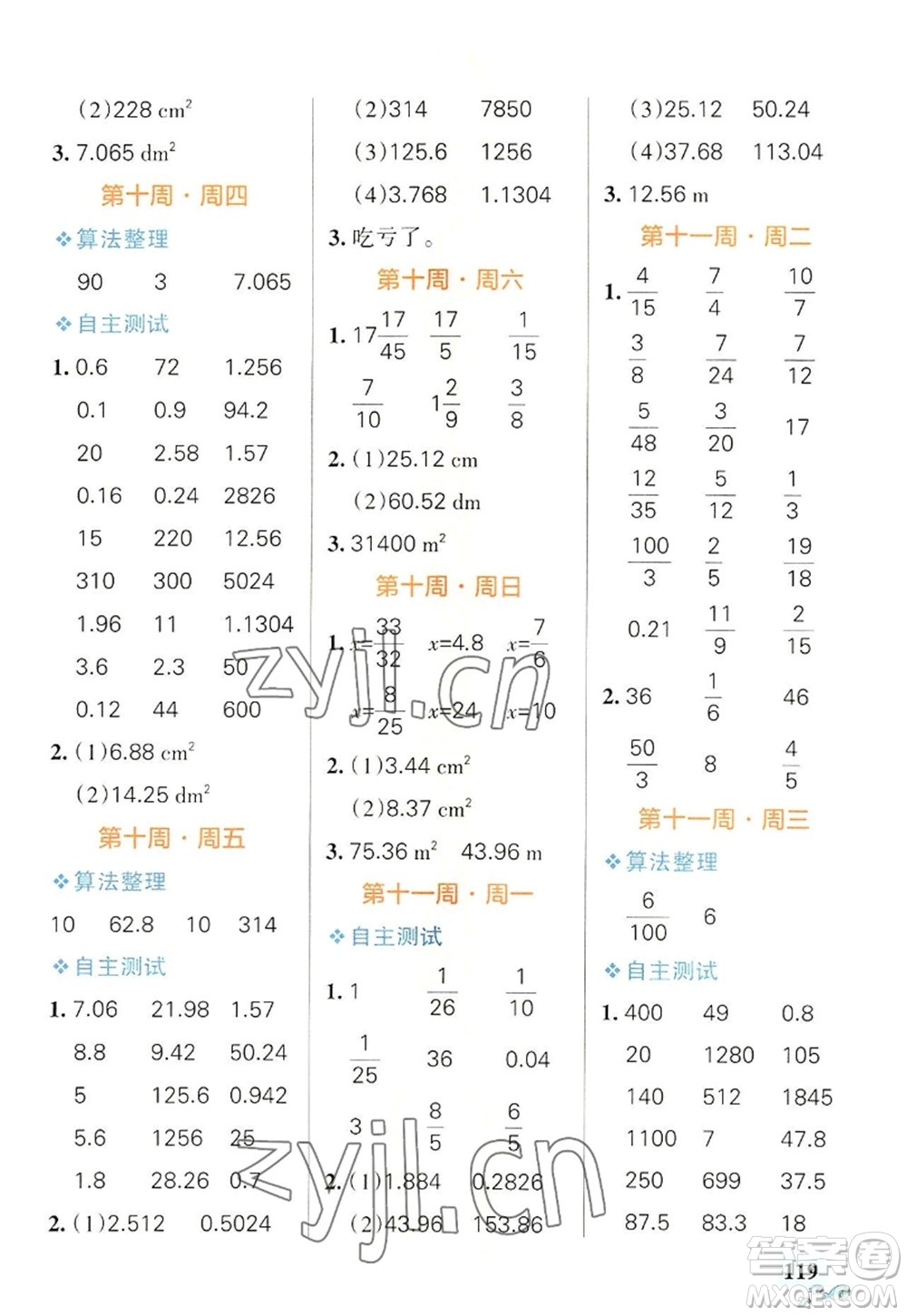 遼寧教育出版社2022PASS小學學霸天天計算六年級數(shù)學上冊RJ人教版答案