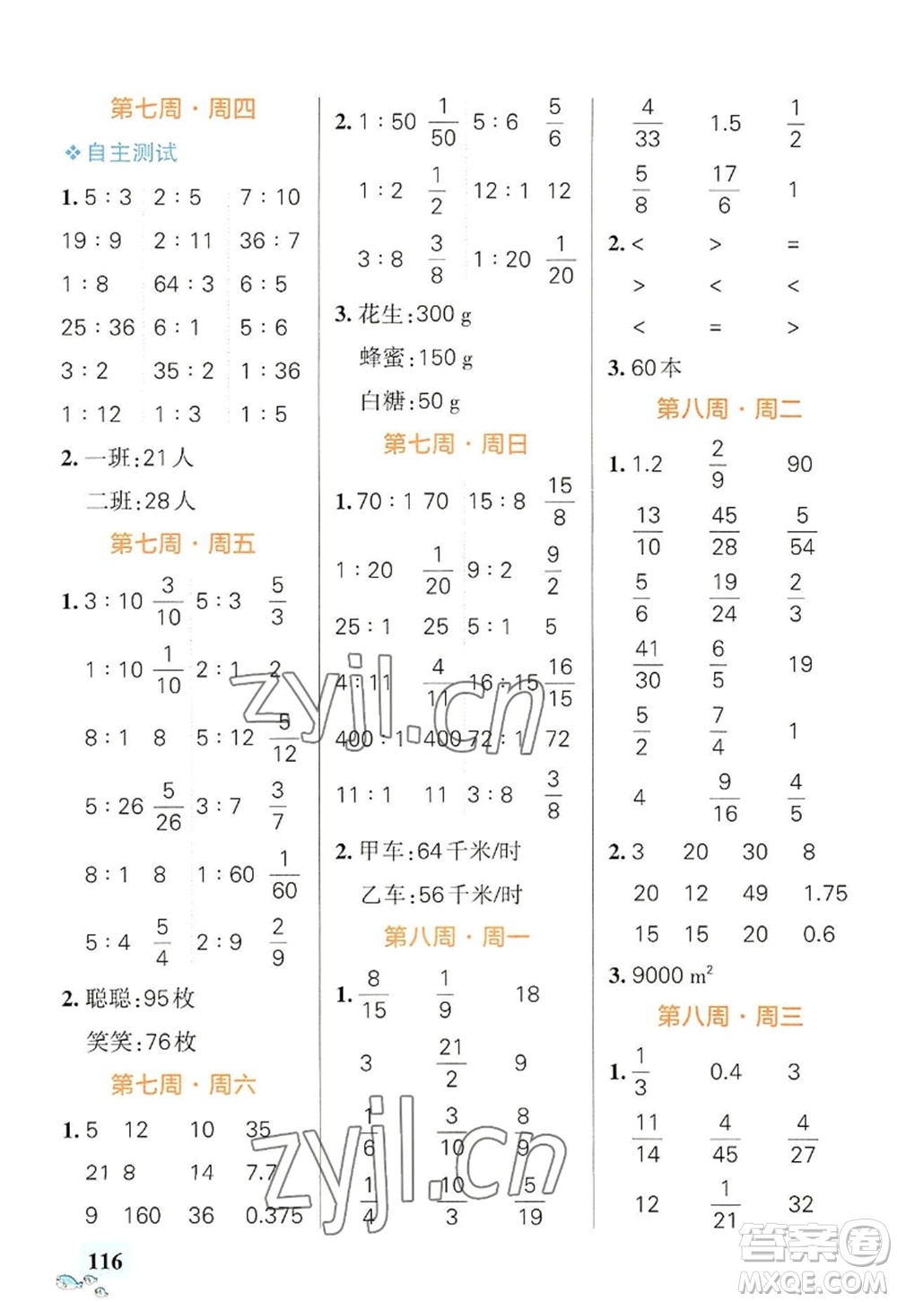 遼寧教育出版社2022PASS小學學霸天天計算六年級數(shù)學上冊RJ人教版答案