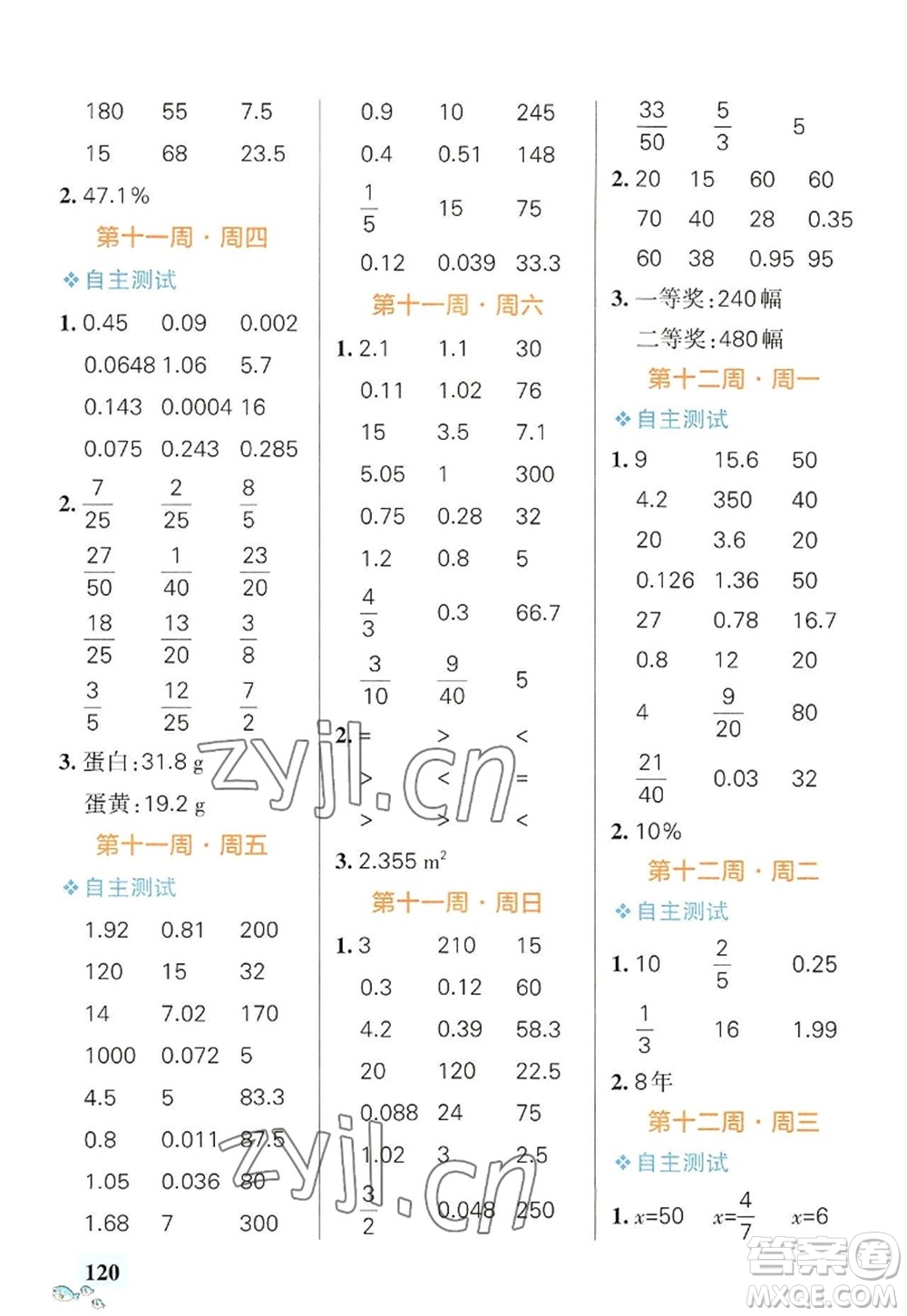 遼寧教育出版社2022PASS小學學霸天天計算六年級數(shù)學上冊RJ人教版答案