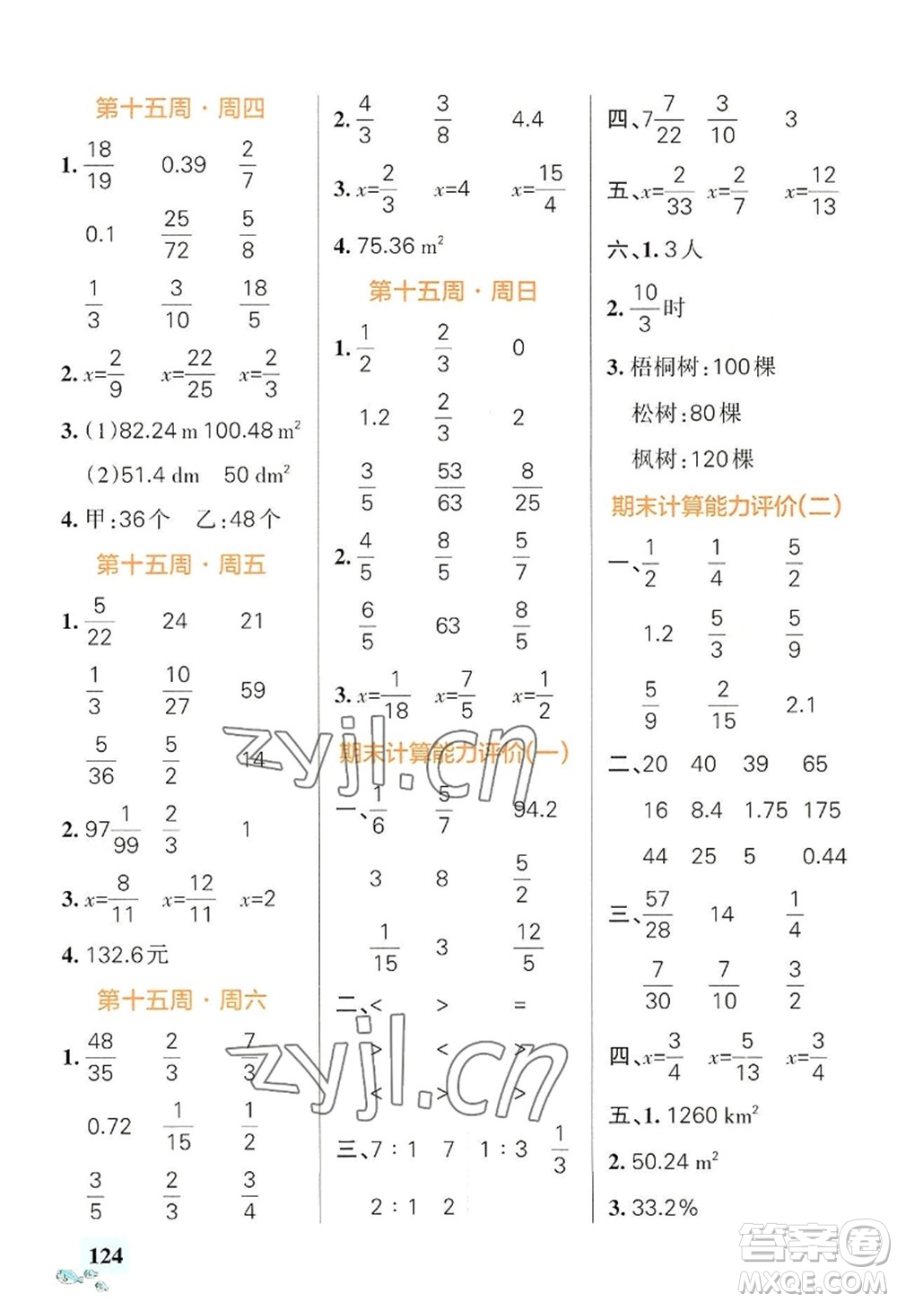 遼寧教育出版社2022PASS小學學霸天天計算六年級數(shù)學上冊RJ人教版答案