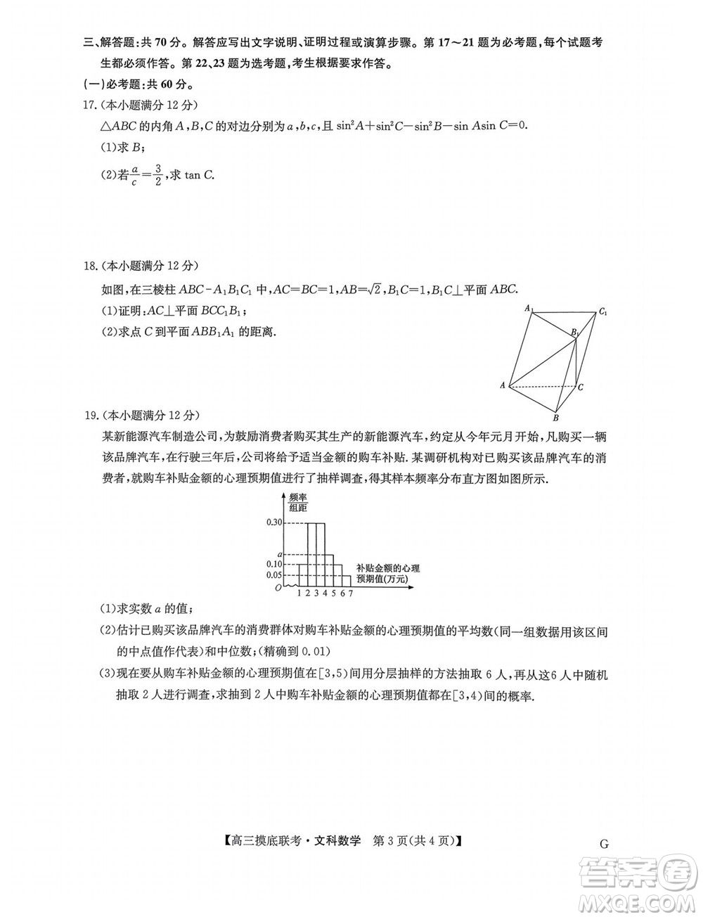 2023屆九師聯(lián)盟老高考高三摸底聯(lián)考文科數(shù)學(xué)試題及答案