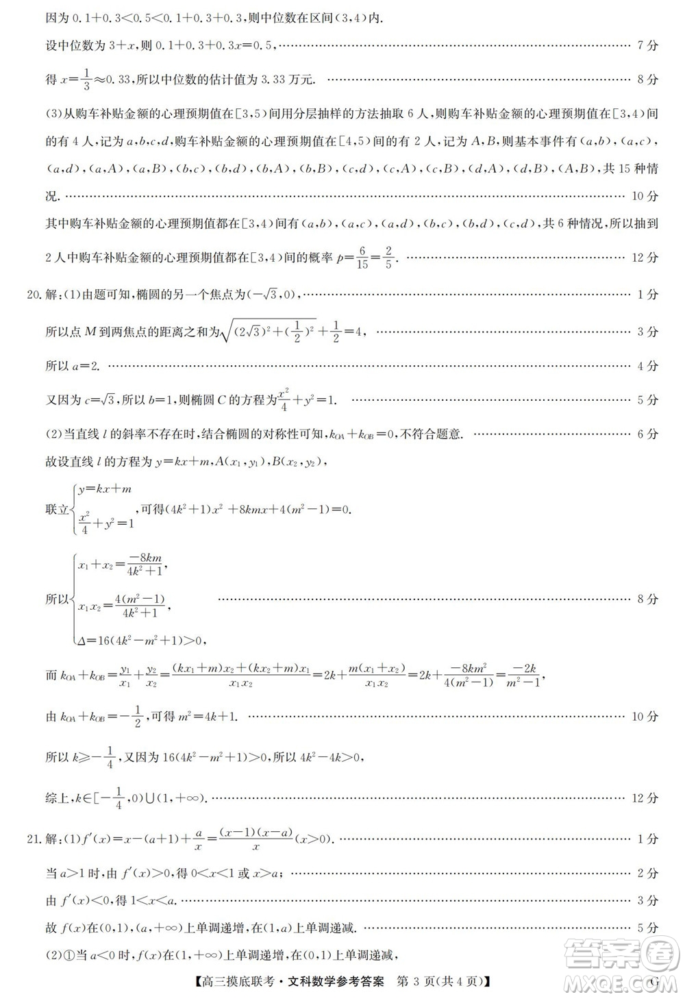 2023屆九師聯(lián)盟老高考高三摸底聯(lián)考文科數(shù)學(xué)試題及答案
