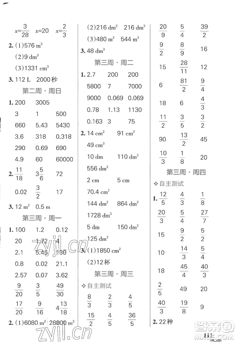 遼寧教育出版社2022PASS小學(xué)學(xué)霸天天計(jì)算六年級(jí)數(shù)學(xué)上冊(cè)SJ蘇教版答案