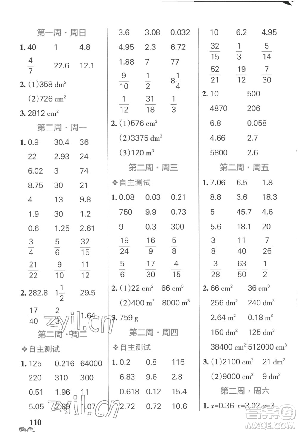 遼寧教育出版社2022PASS小學(xué)學(xué)霸天天計(jì)算六年級(jí)數(shù)學(xué)上冊(cè)SJ蘇教版答案