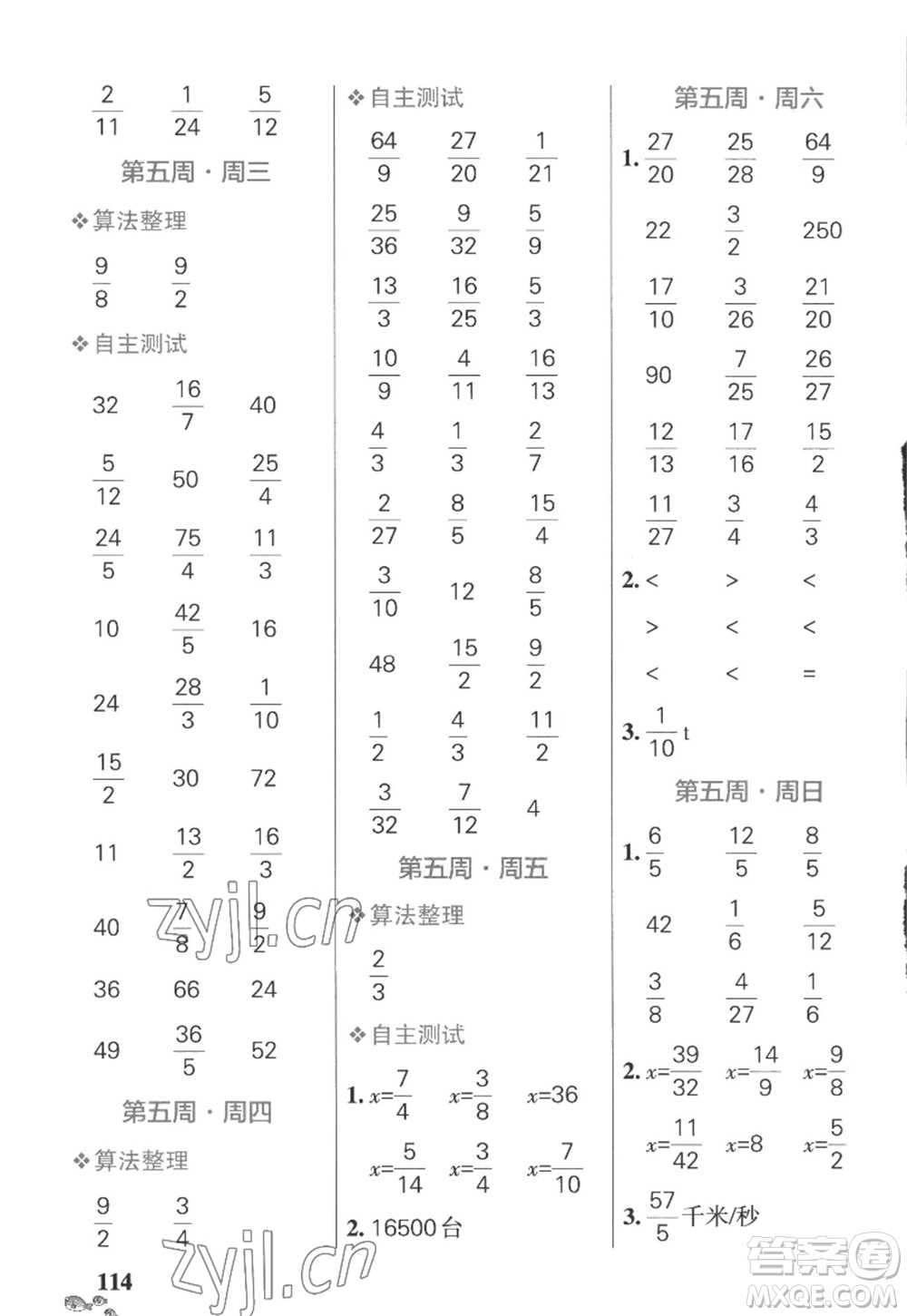 遼寧教育出版社2022PASS小學(xué)學(xué)霸天天計(jì)算六年級(jí)數(shù)學(xué)上冊(cè)SJ蘇教版答案