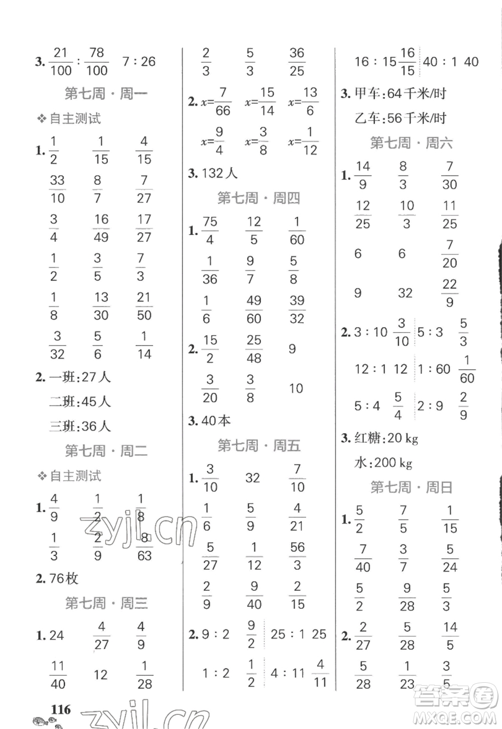 遼寧教育出版社2022PASS小學(xué)學(xué)霸天天計(jì)算六年級(jí)數(shù)學(xué)上冊(cè)SJ蘇教版答案